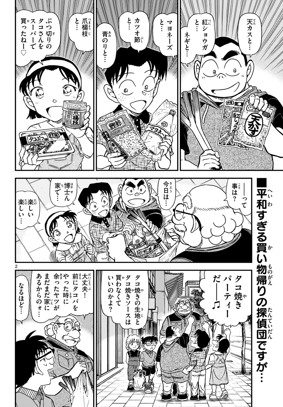Read Detective Conan (Manga) Chapter 1163 [High Quality / Full] - Page 3 - dark.nicomanga.com