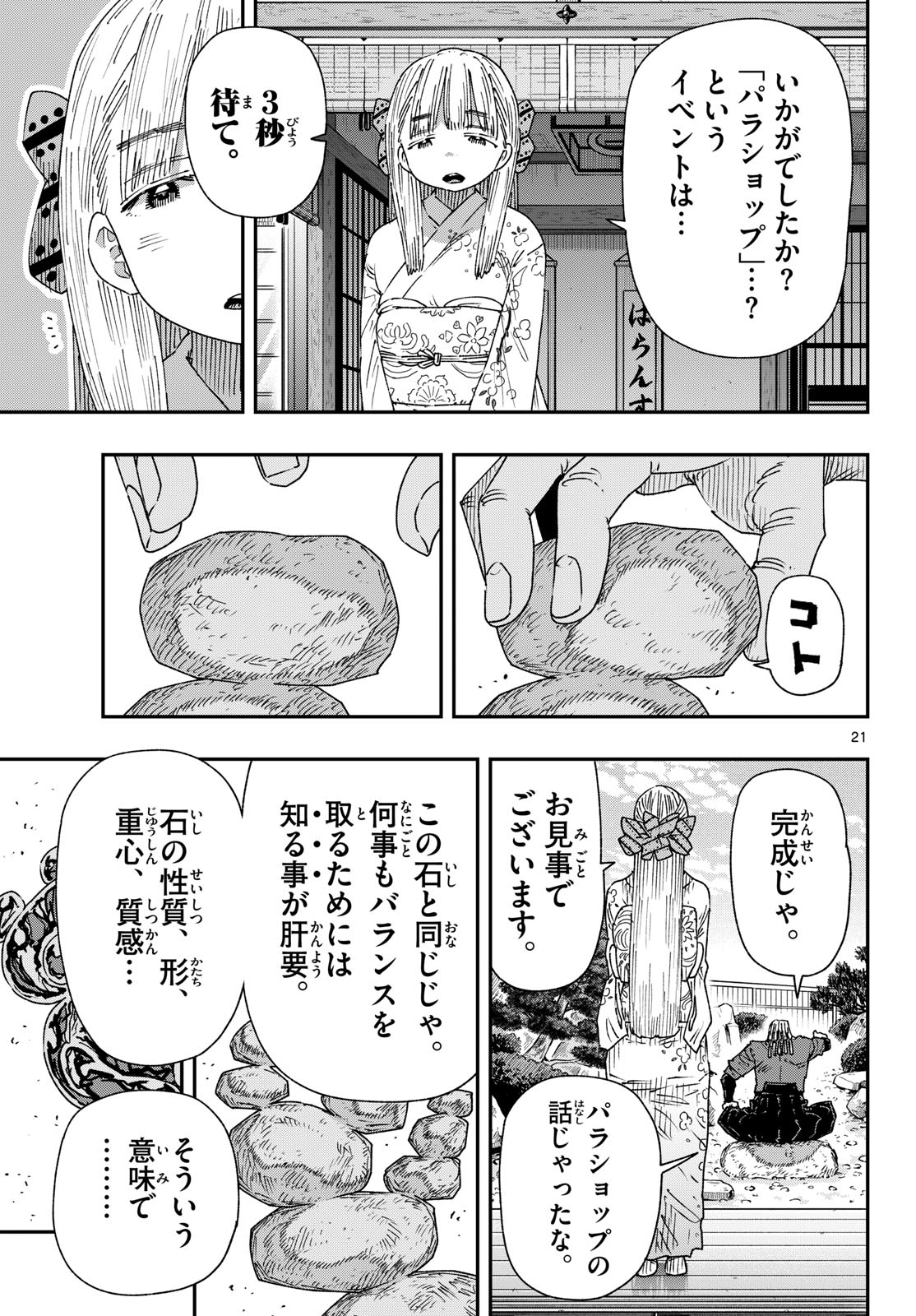Read PARASHOPPERS Chapter 68 [High Quality / Full] - Page 21 - dark.nicomanga.com