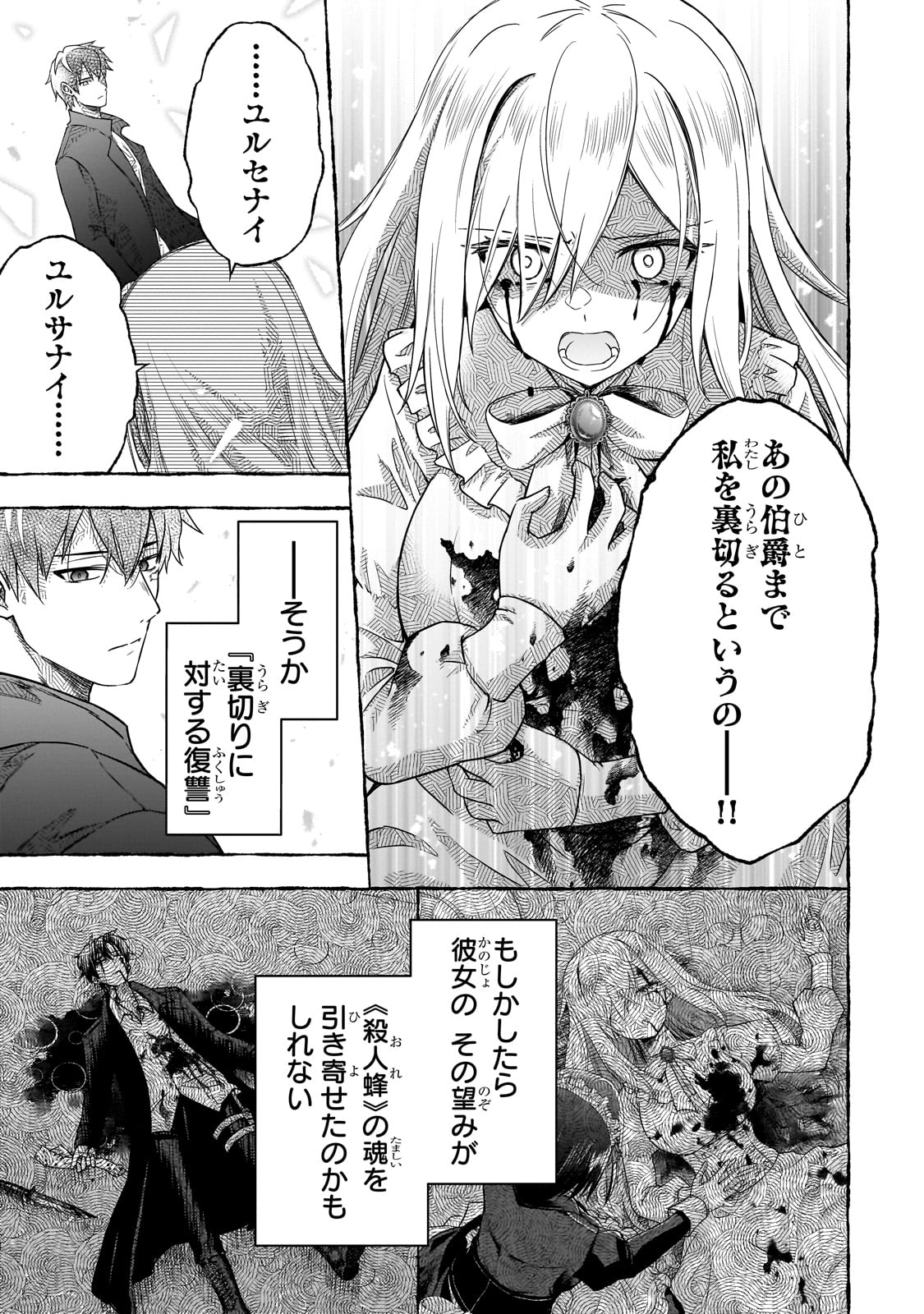 HISSATSU REIJOU LIESE: TENSEI SHITA SAIKYOU NO KOROSHIYA WA, YAMI WO MATOU AKUYAKU REIJOU TO NARU Chapter 1 page 37 - nihonkuni.com