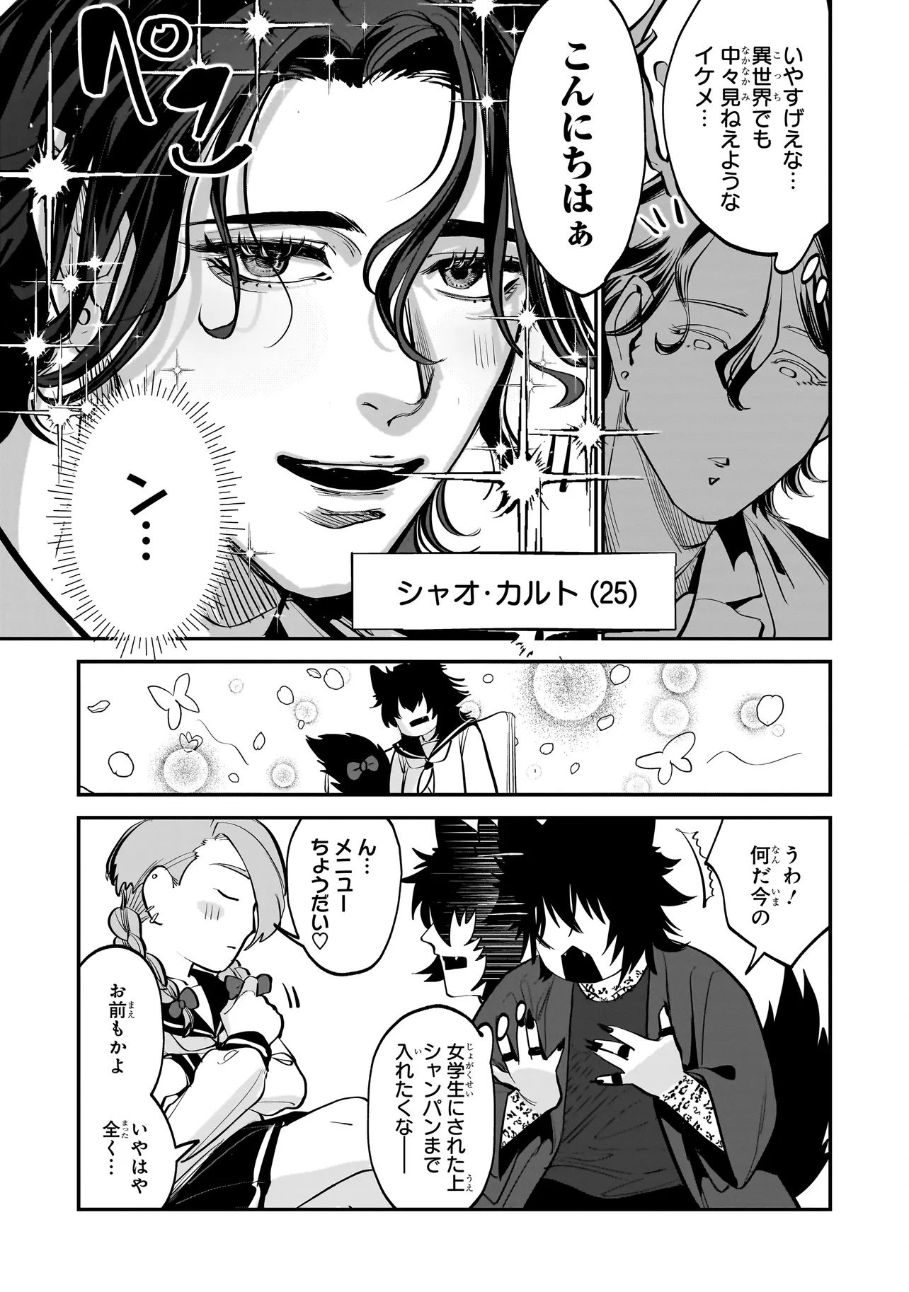 ISEKAI TENSEI KANYUU SAGI Chapter 1 page 15 - nihonkuni.com