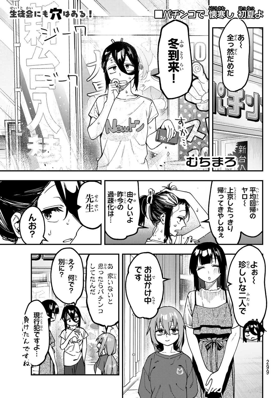 SEITOKAI NI MO ANA WA ARU! - RAW Chap 175 - Pic 1