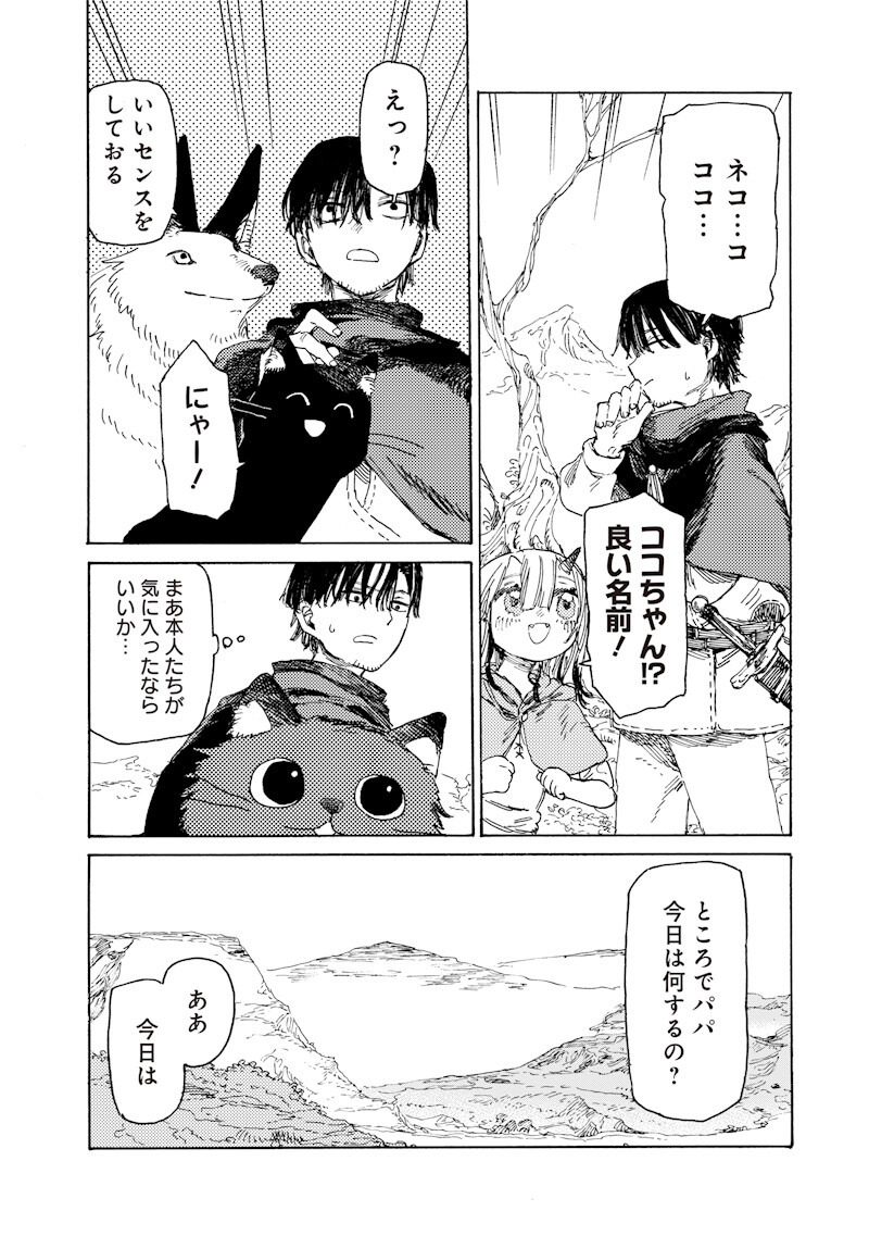 TADA NO OSSAN X MAOU NO MUSUME NO HENKYOU WONDERFUL LIFE Chapter 4.1 page 2 - nihonkuni.com