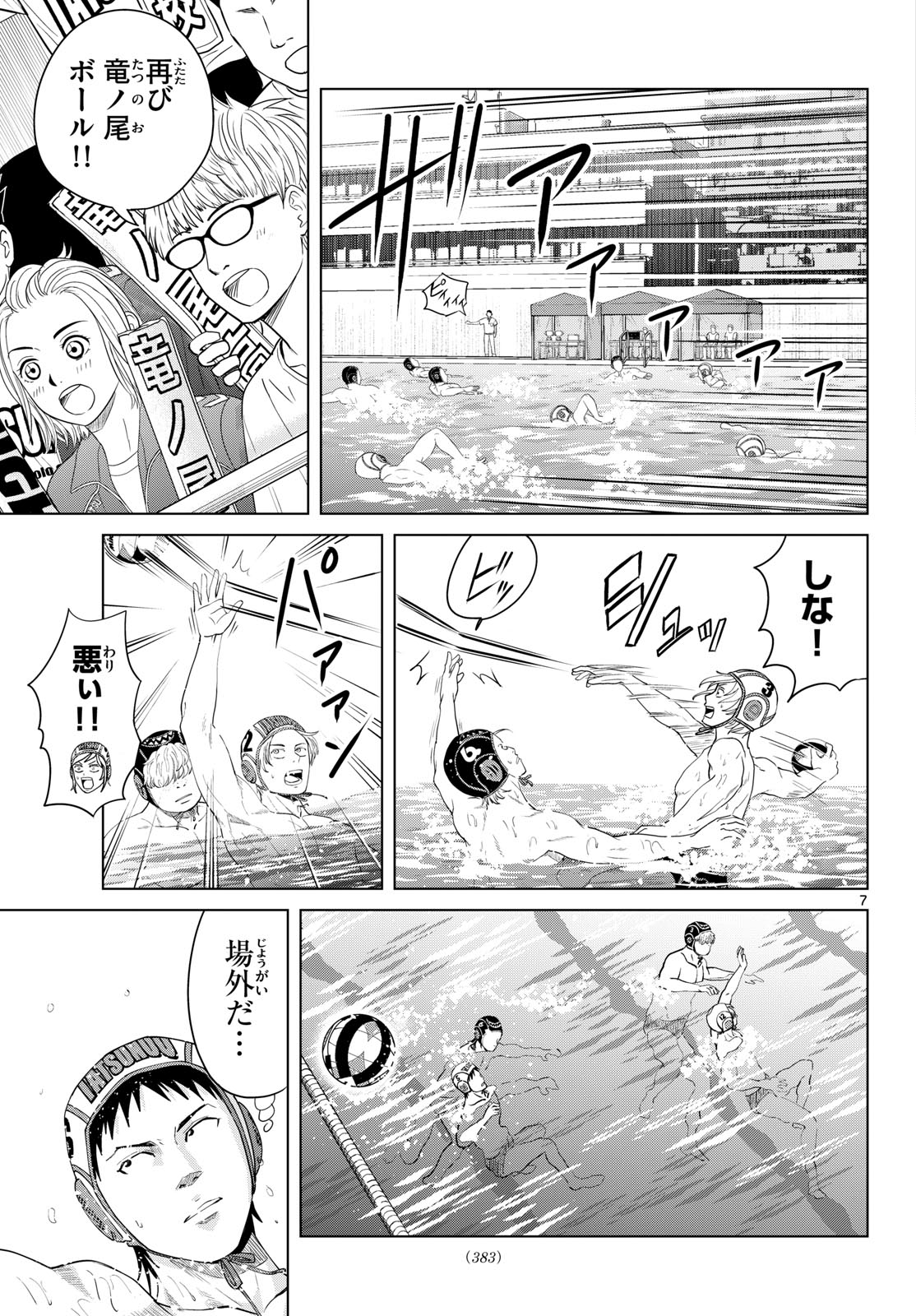 Read MIZUPOLO Chapter 106 [High Quality / Full] - Page 7 - dark.nicomanga.com