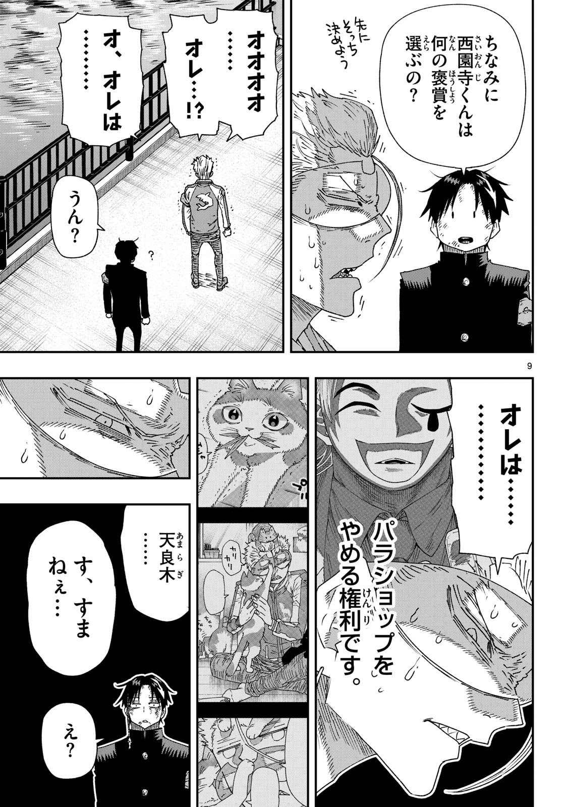 Read PARASHOPPERS Chapter 68 [High Quality / Full] - Page 9 - dark.nicomanga.com