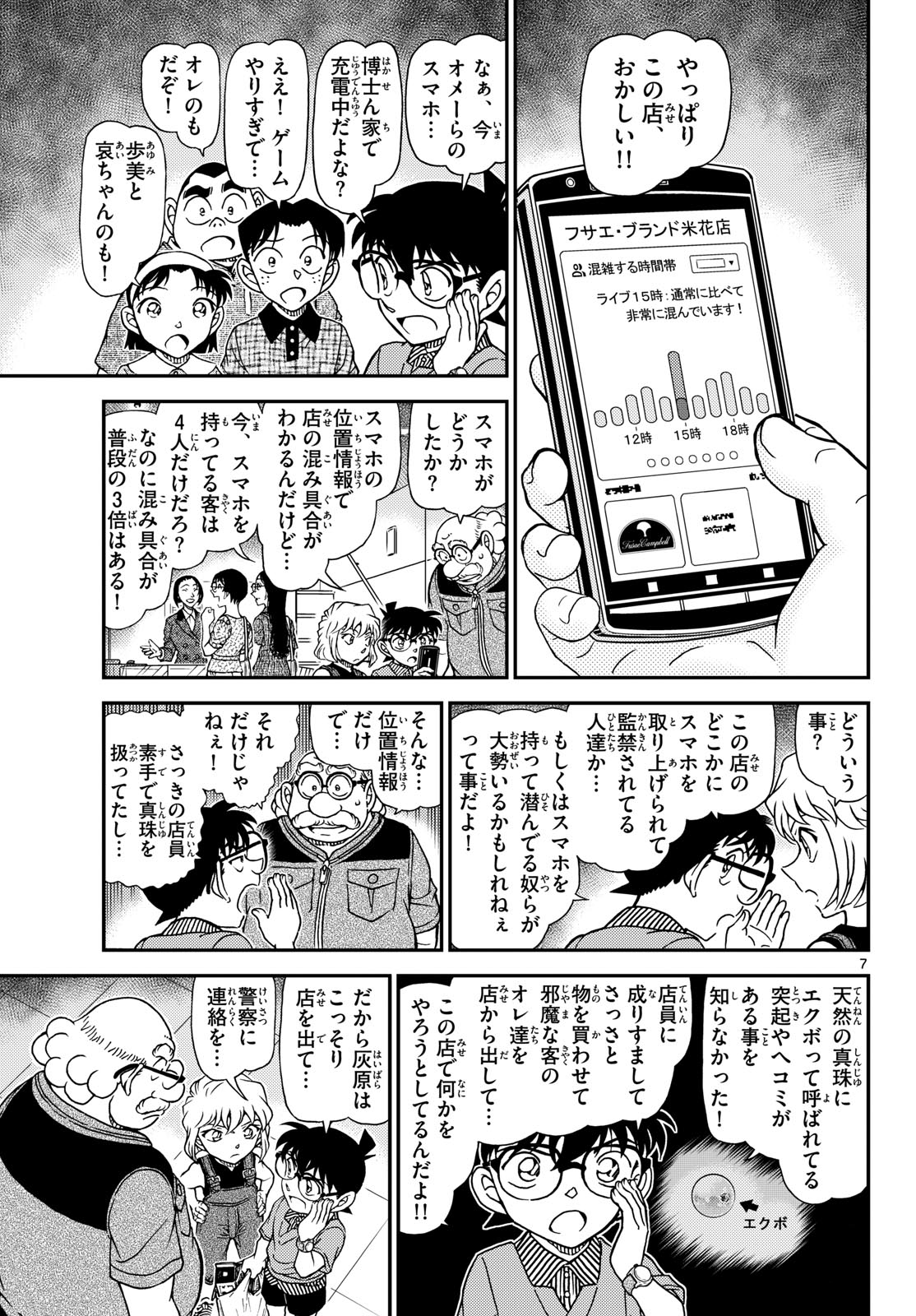 Read Detective Conan (Manga) Chapter 1163 [High Quality / Full] - Page 8 - dark.nicomanga.com