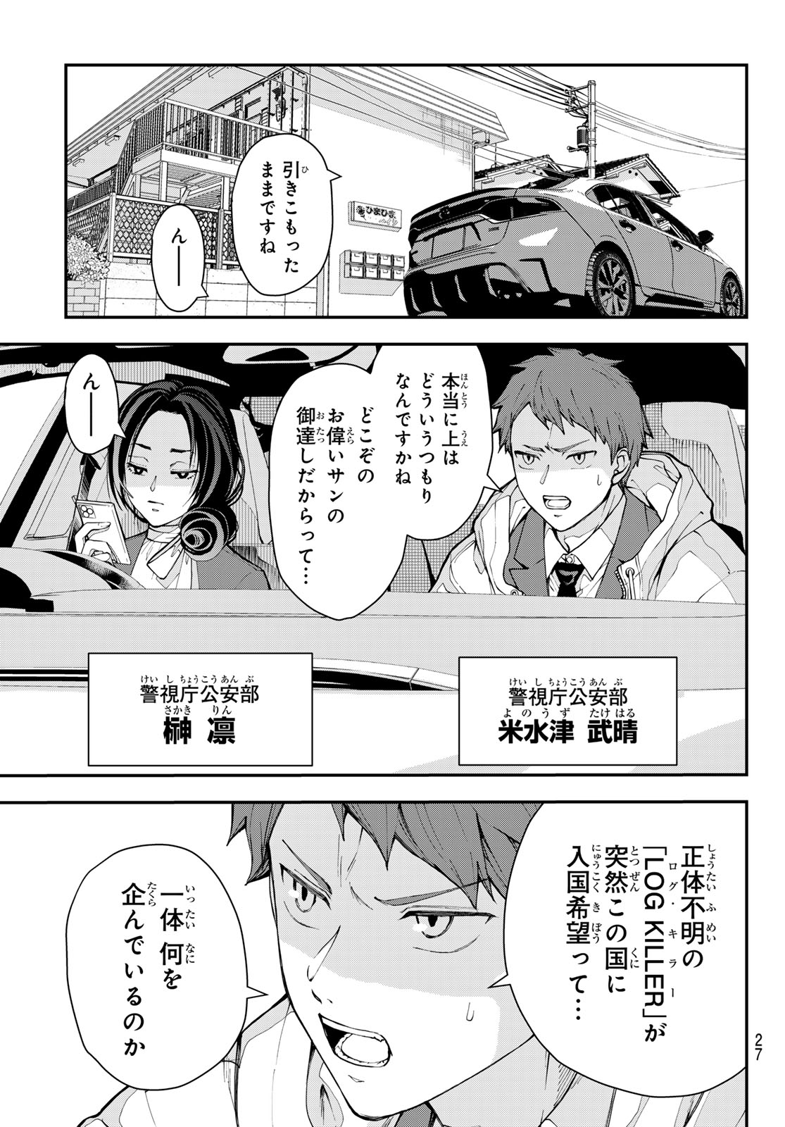 Read KILLER SITTER Chapter 1 [High Quality / Full] - Page 16 - nicomanga.net