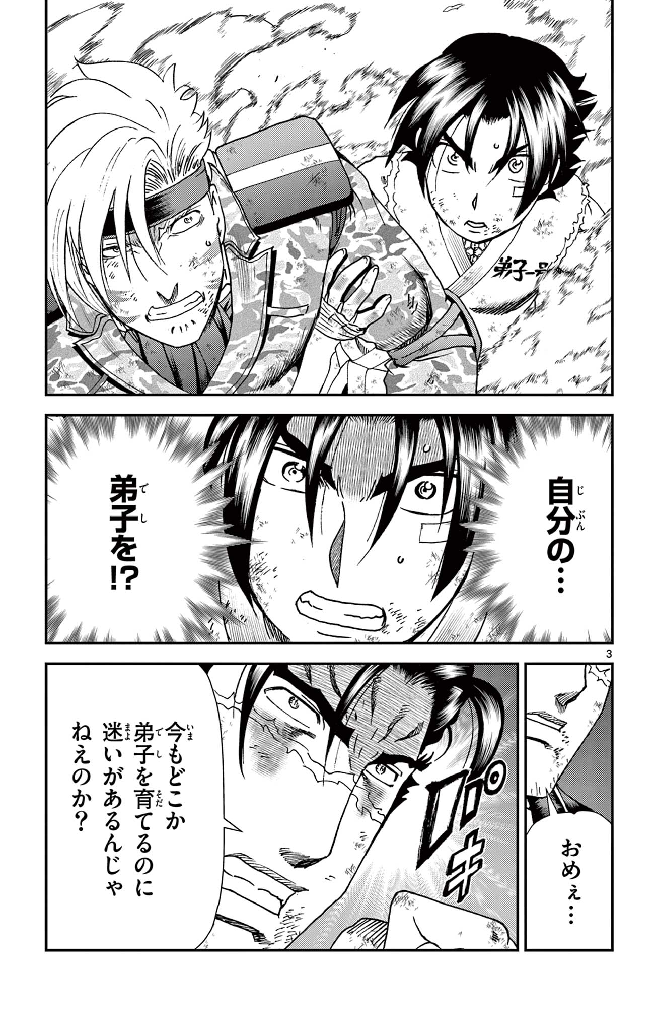 SHIJOU SAIKYOU NO DESHI KENICHI 2: TATSUJIN-HEN Chapter 13 - Page 3