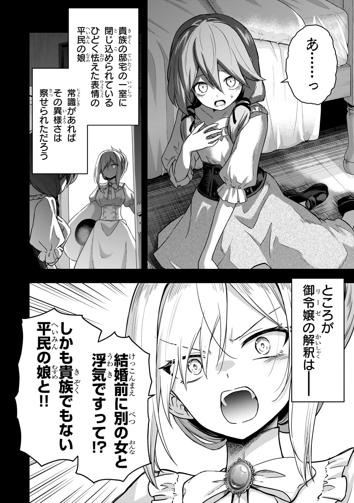 HISSATSU REIJOU LIESE: TENSEI SHITA SAIKYOU NO KOROSHIYA WA, YAMI WO MATOU AKUYAKU REIJOU TO NARU Chapter 1 page 30 - nihonkuni.com