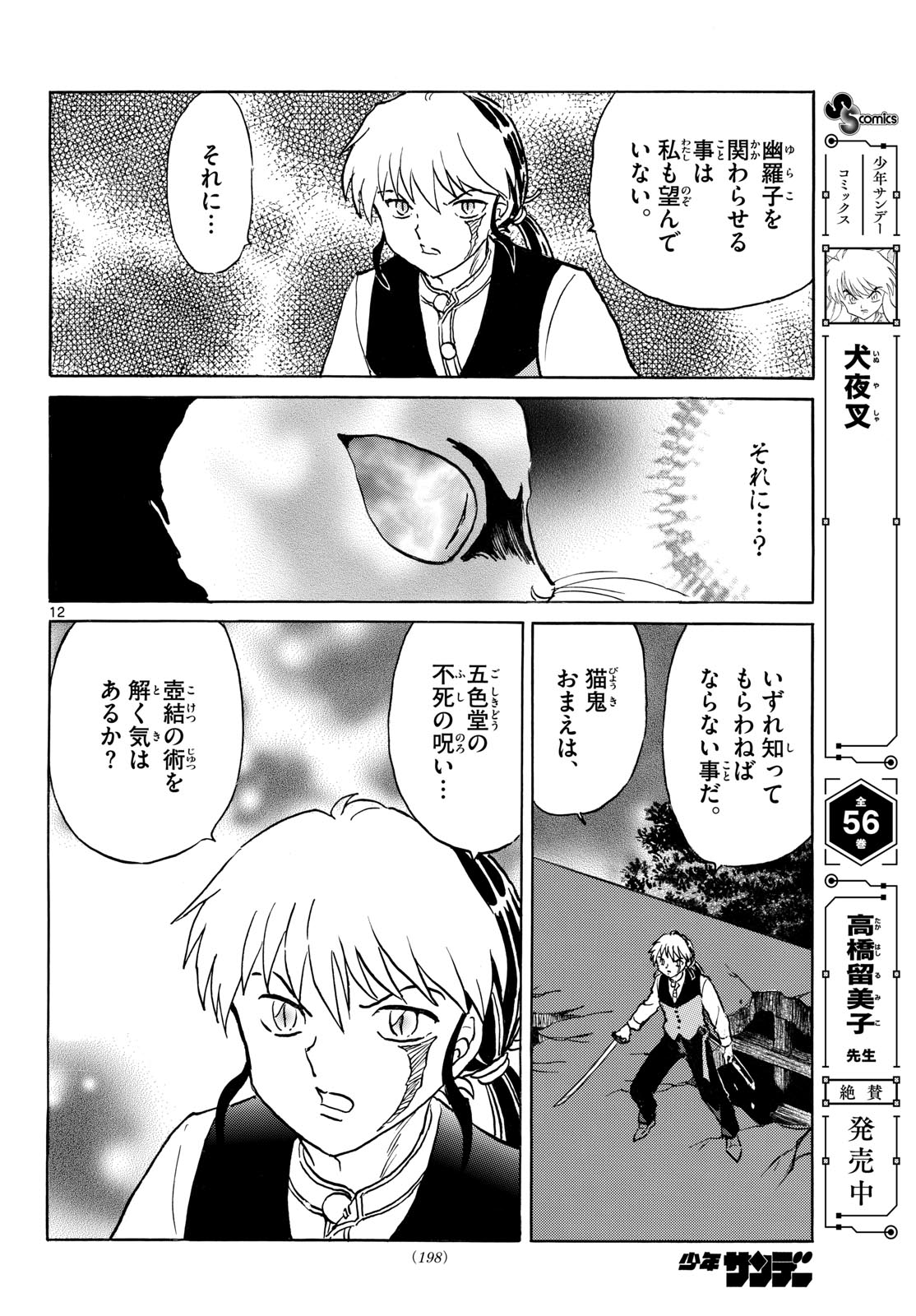 Read MAO - RAW Chapter 326 [High Quality / Full] - Page 12 - dark.nicomanga.com