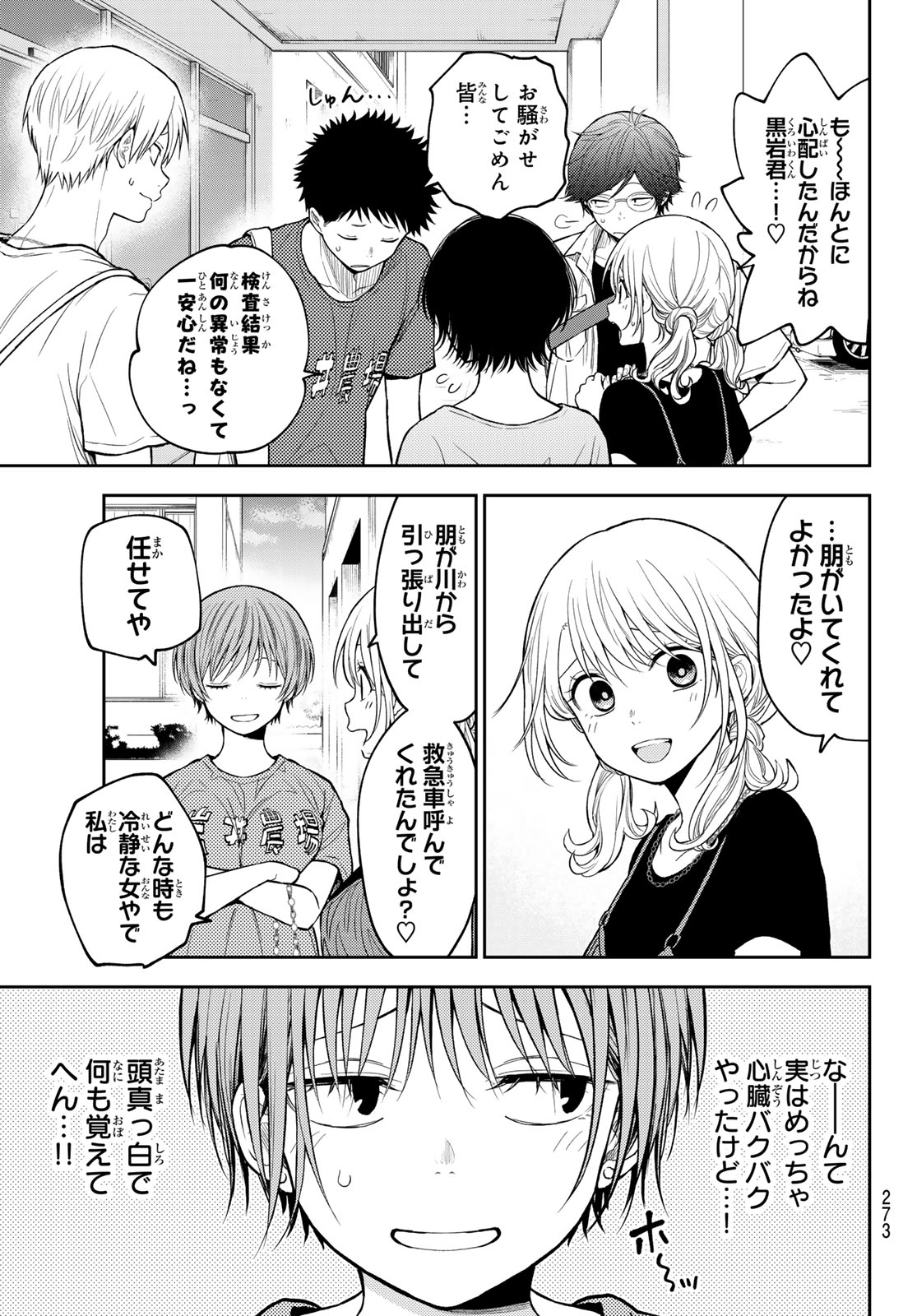 KUROIWA MEDAKA NI WATASHI NO KAWAII GA TSUUJINAI Chapter 227 page 9 - nihonkuni.com