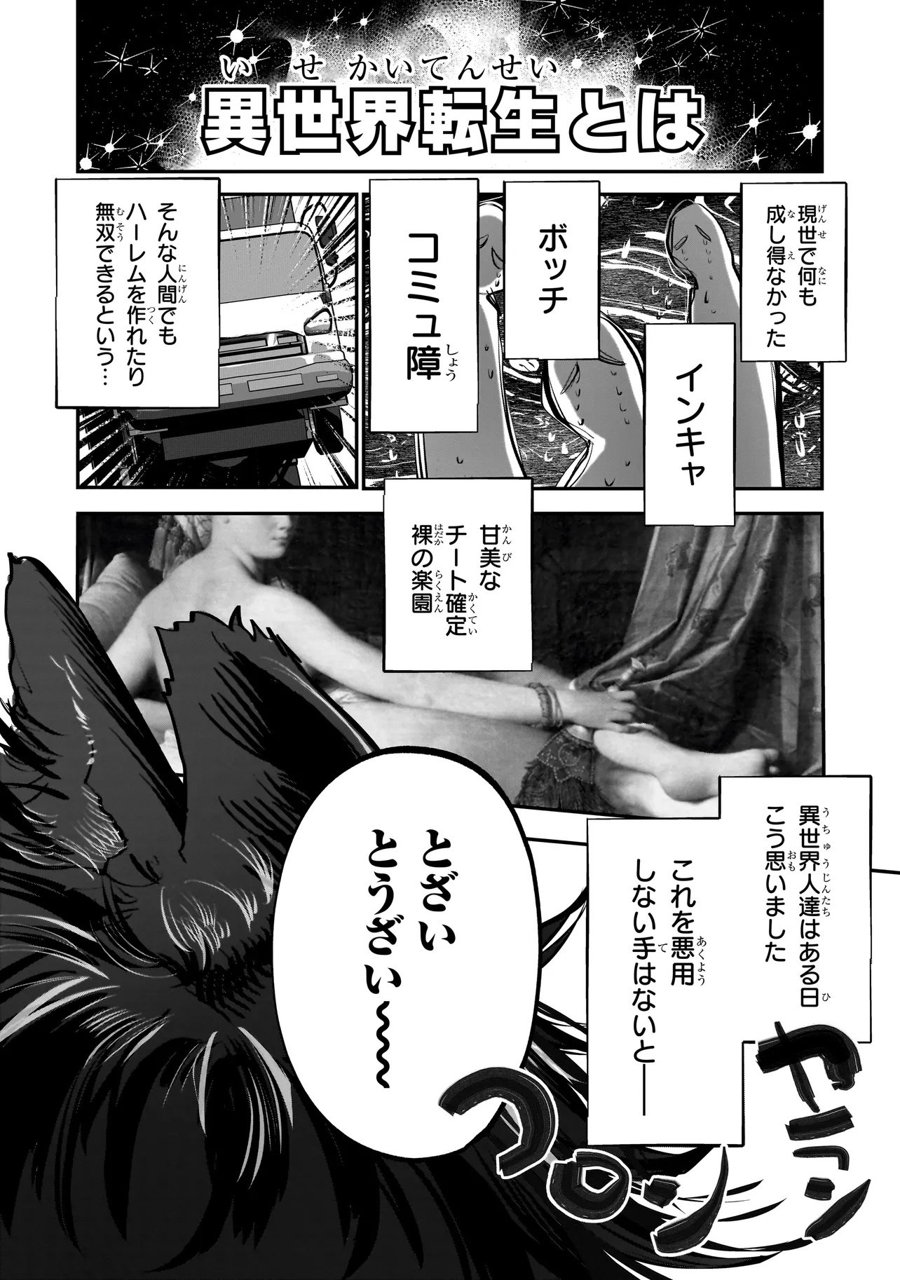 ISEKAI TENSEI KANYUU SAGI Chapter 1 page 5 - nihonkuni.com
