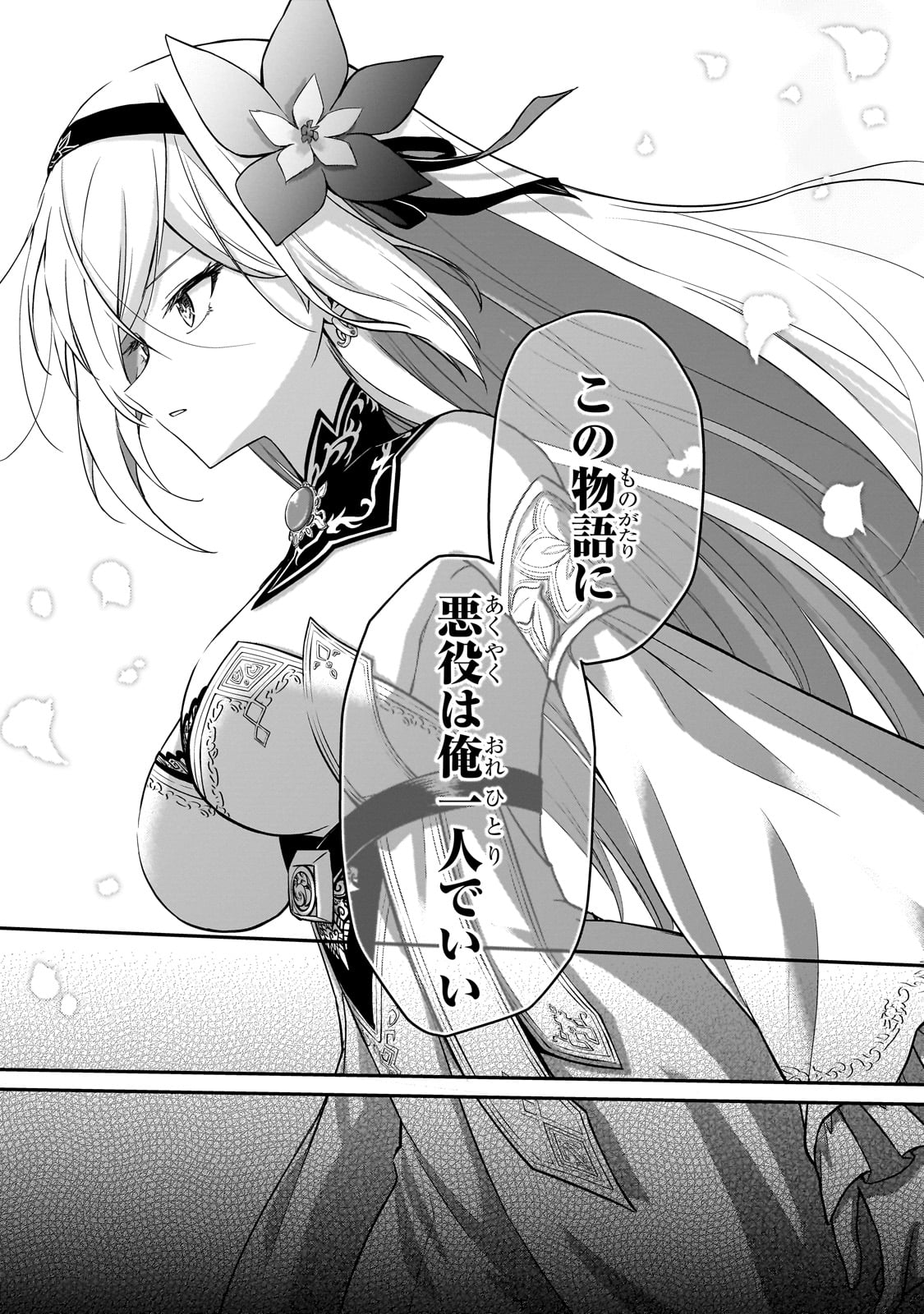 HISSATSU REIJOU LIESE: TENSEI SHITA SAIKYOU NO KOROSHIYA WA, YAMI WO MATOU AKUYAKU REIJOU TO NARU Chapter 1 page 67 - nihonkuni.com