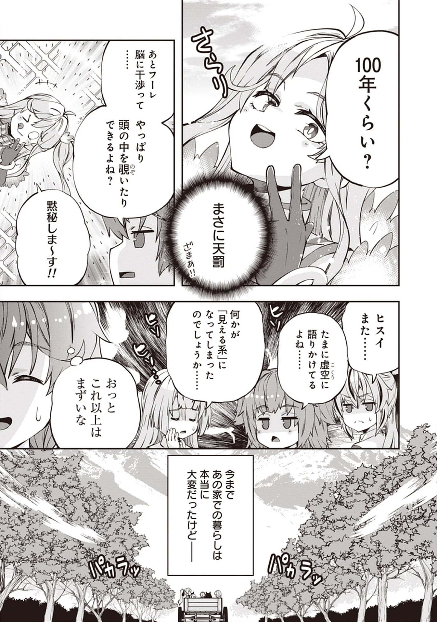 Reincarnated as Poor Baron’s Youngest: Three Goddesses’ Cheats for a Carefree Life - Raw Chap 10.2 - Pic 17