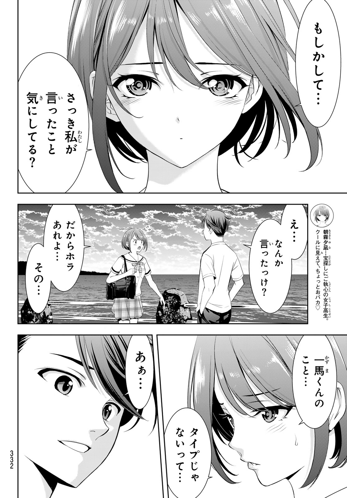 Read ANO SHIMA NO UMINESOU Chapter 22 [High Quality / Full] - Page 8 - dark.nicomanga.com