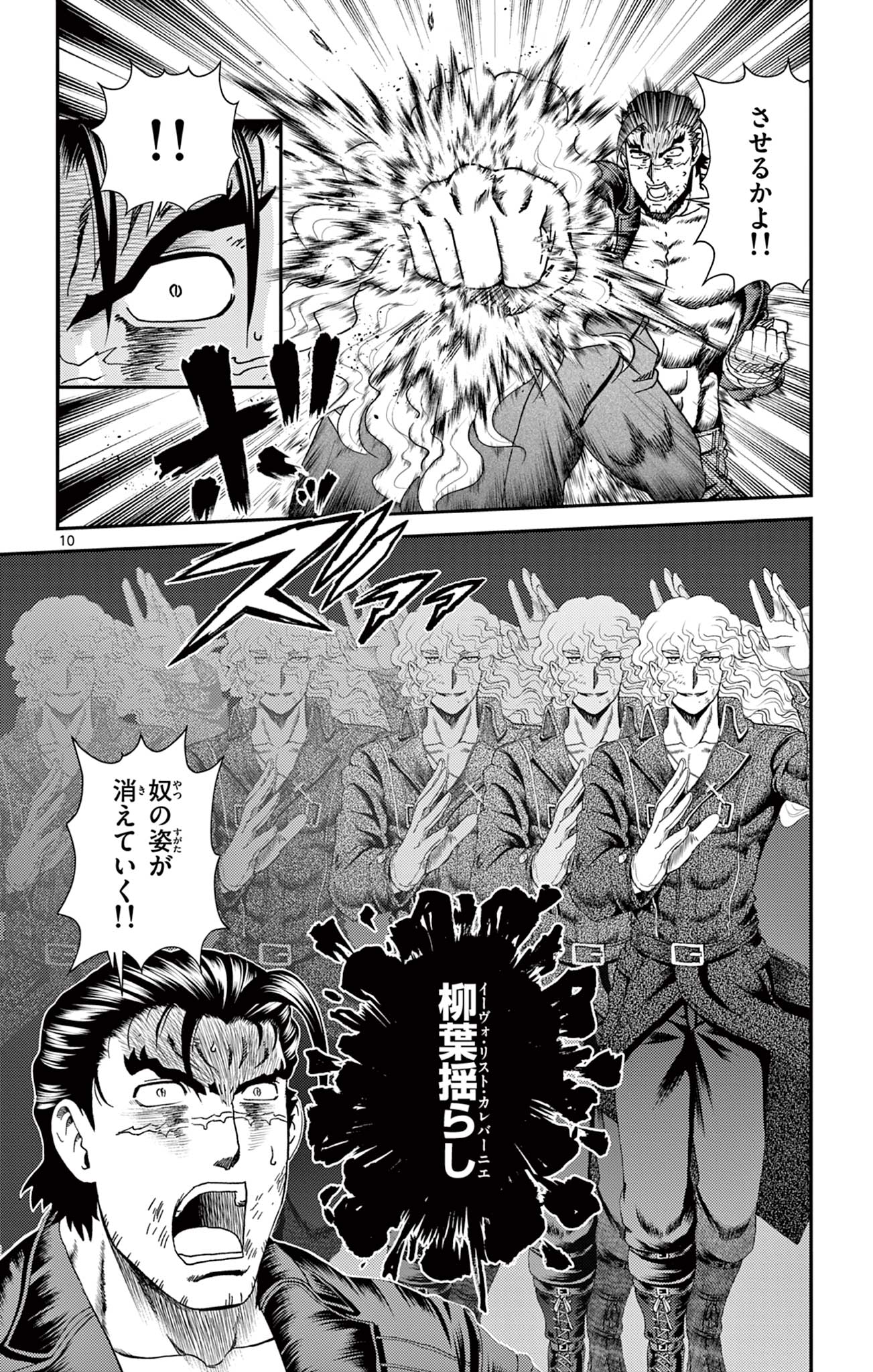 SHIJOU SAIKYOU NO DESHI KENICHI 2: TATSUJIN-HEN Chapter 13 - Page 10