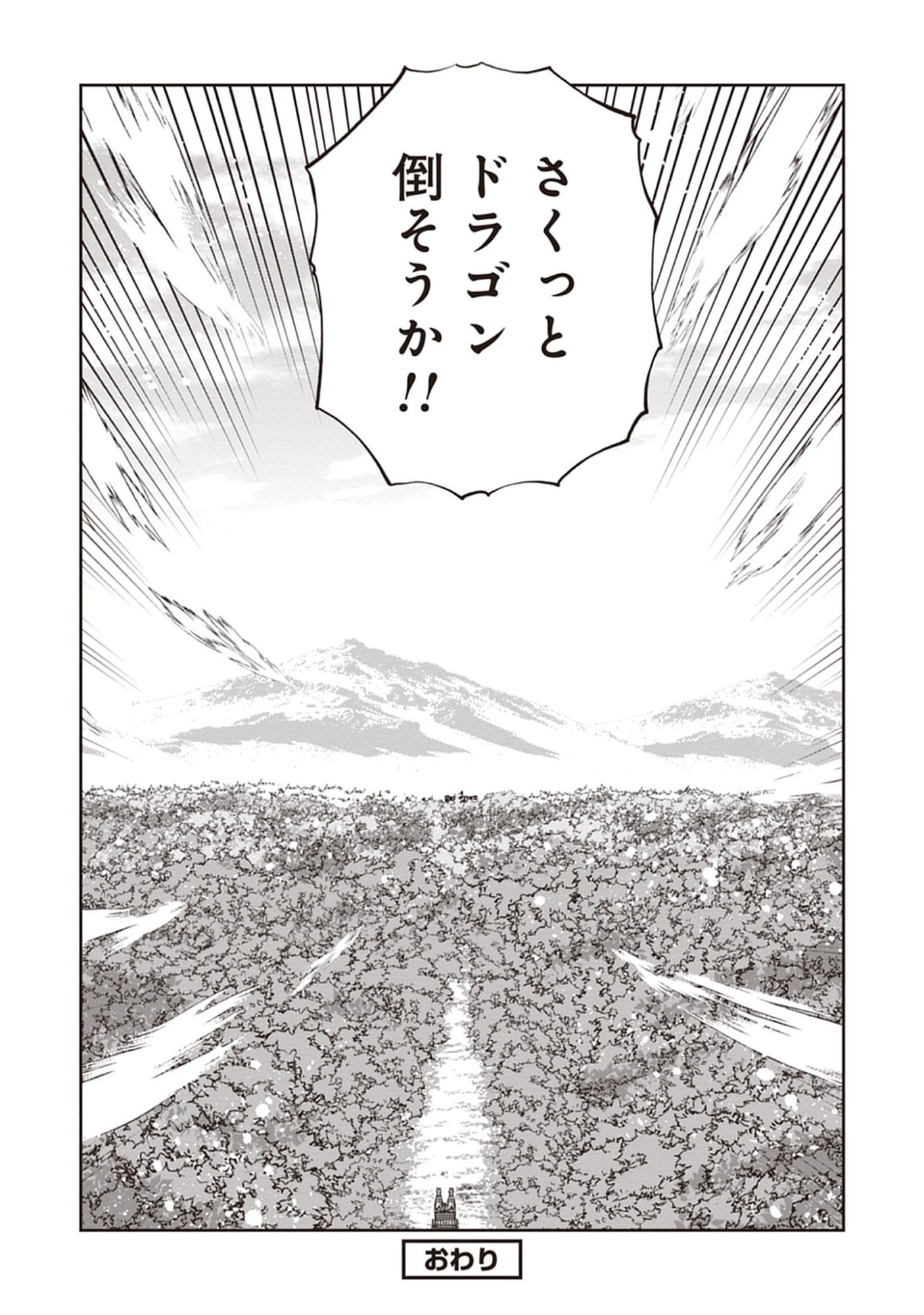 Reincarnated as Poor Baron’s Youngest: Three Goddesses’ Cheats for a Carefree Life - Raw Chap 10.2 - Pic 22
