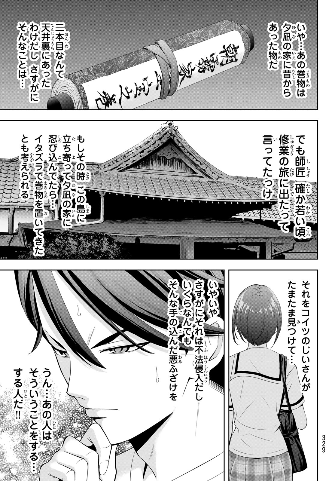 Read ANO SHIMA NO UMINESOU Chapter 22 [High Quality / Full] - Page 5 - dark.nicomanga.com