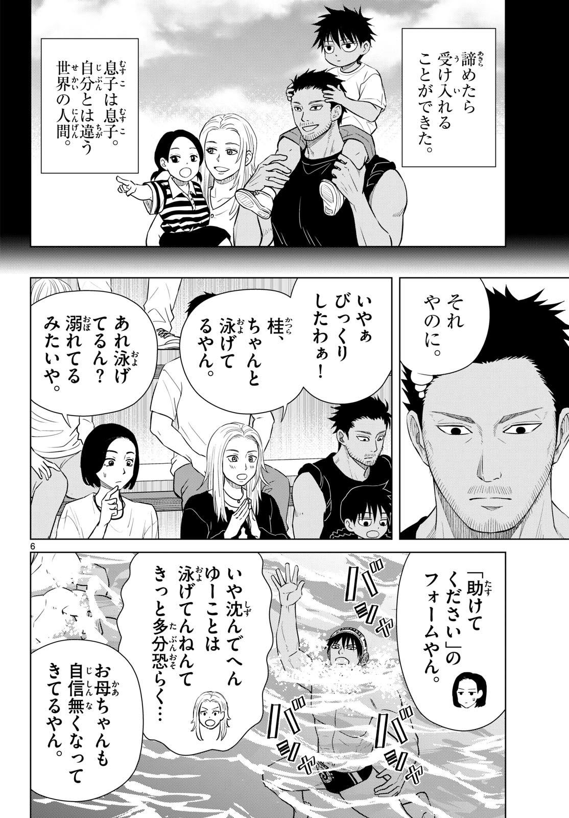 Read MIZUPOLO Chapter 106 [High Quality / Full] - Page 6 - dark.nicomanga.com
