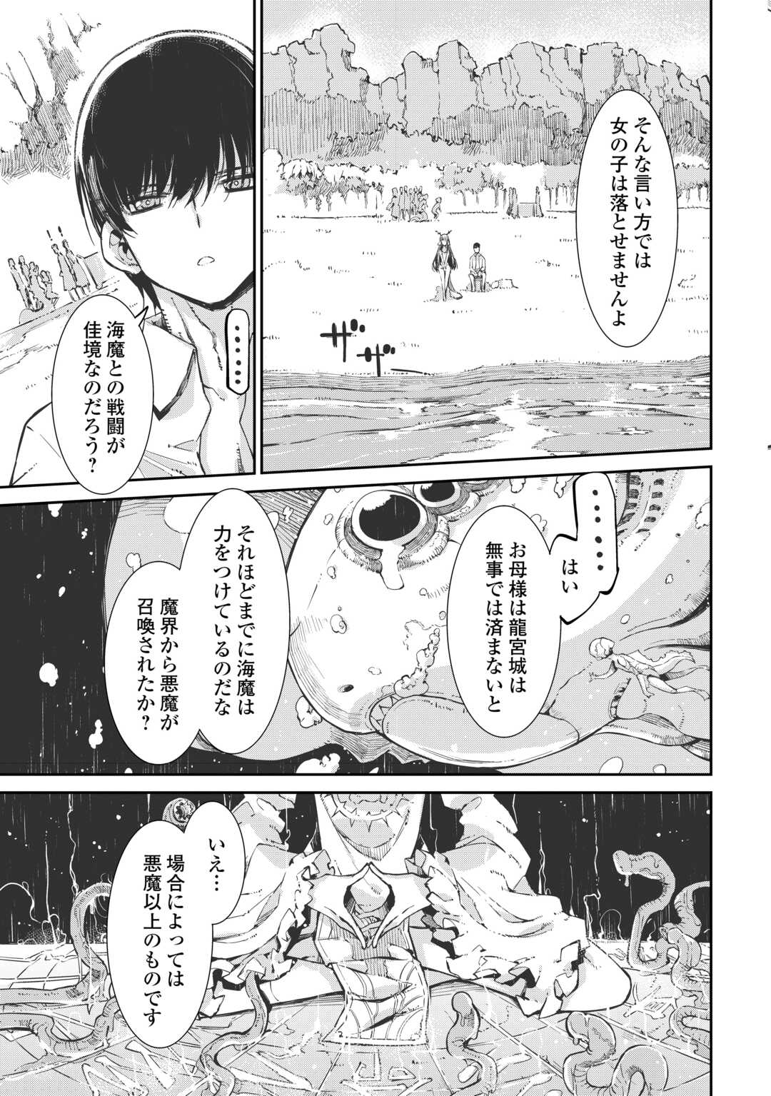 SAYOUNARA RYUUSEI, KONNICHIWA JINSEI - RAW Chap 108 - Pic 9