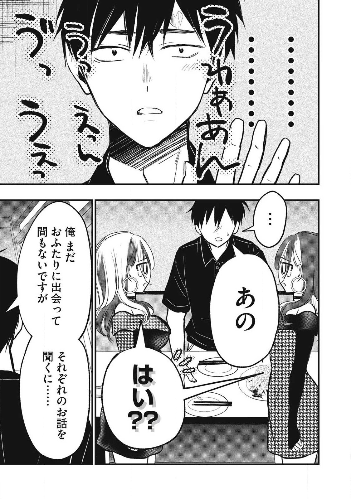 108P! ~1-NEN GO NI ZETTAI 108P SURU HANASHI~ RAW Chap 35 - Pic 4