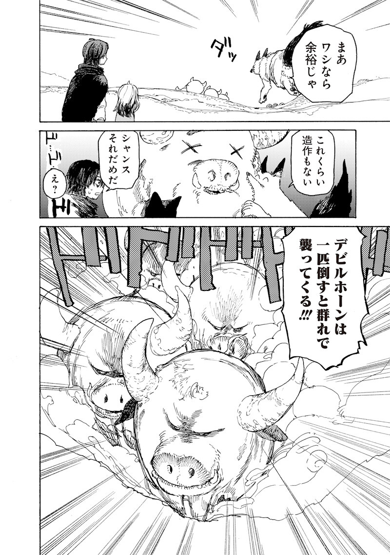 TADA NO OSSAN X MAOU NO MUSUME NO HENKYOU WONDERFUL LIFE Chapter 4.1 page 14 - nihonkuni.com