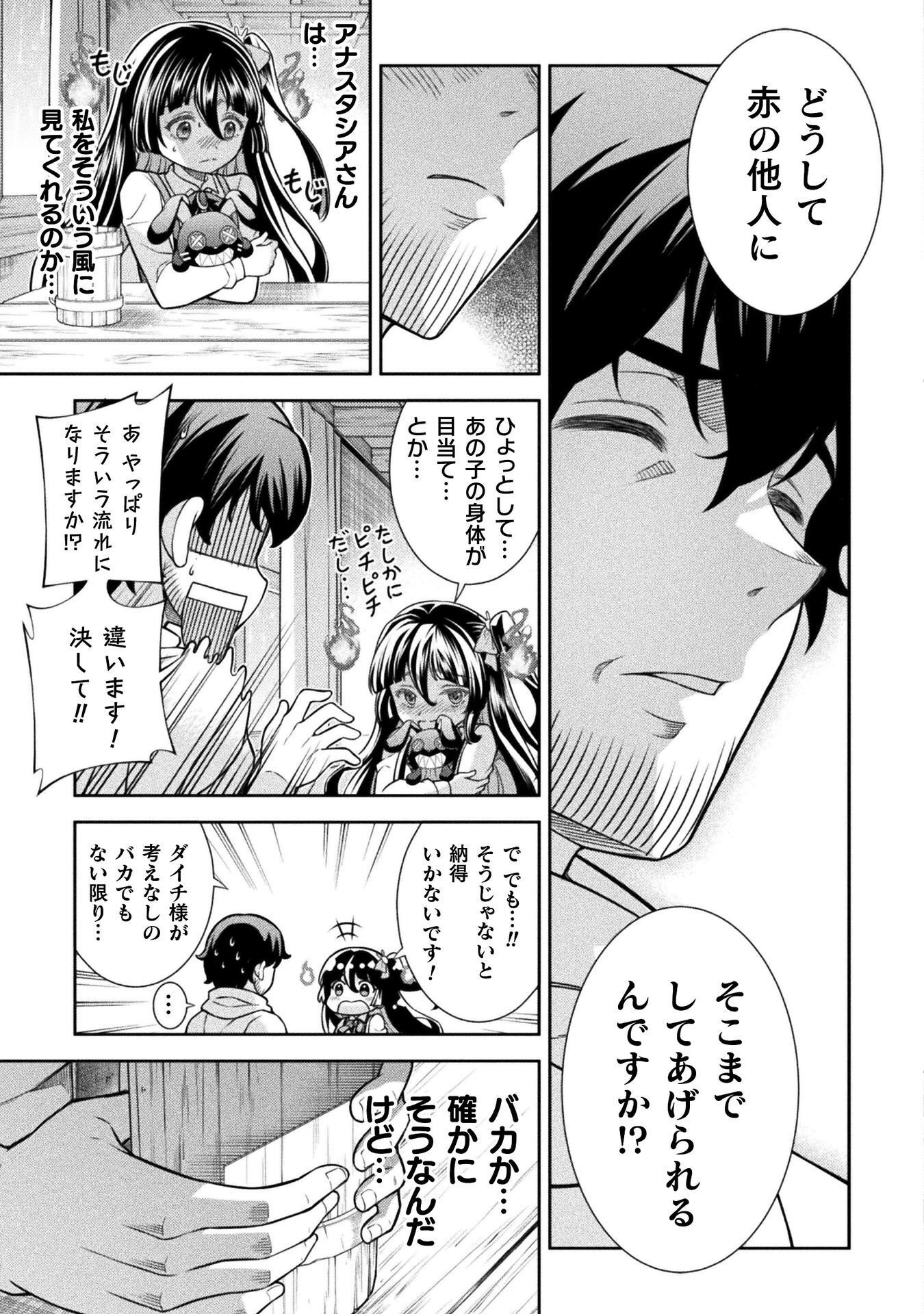 ATM OJISAN - ISEKAI DE MOTE-KI GA TOMARANAI! Chap 18 - Pic 15