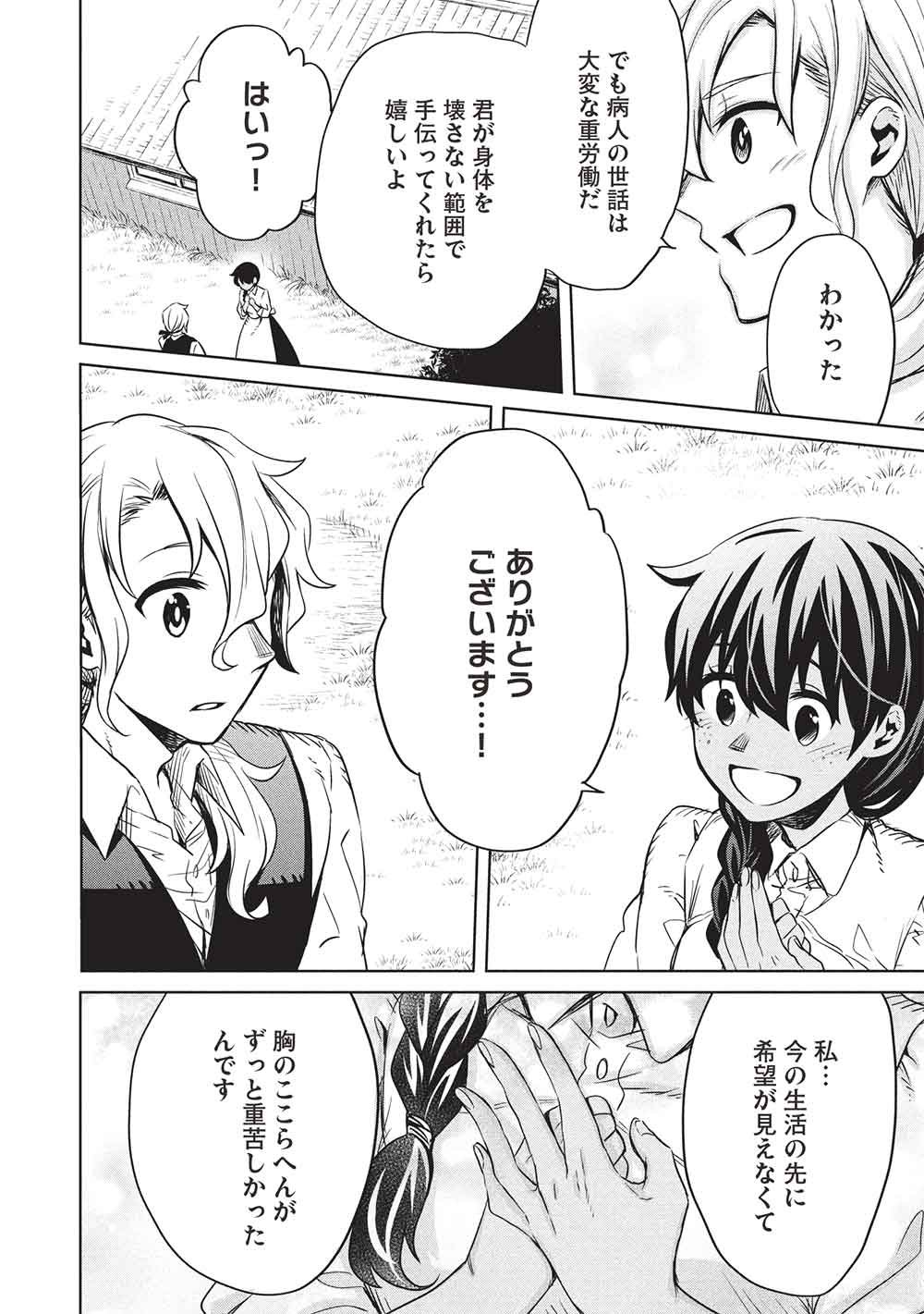 CHOU!!! TENSAI HATSUMEI REIJOU NO POWERFUL RYOUCHI KAIKAKU Chap 56 - Pic 14