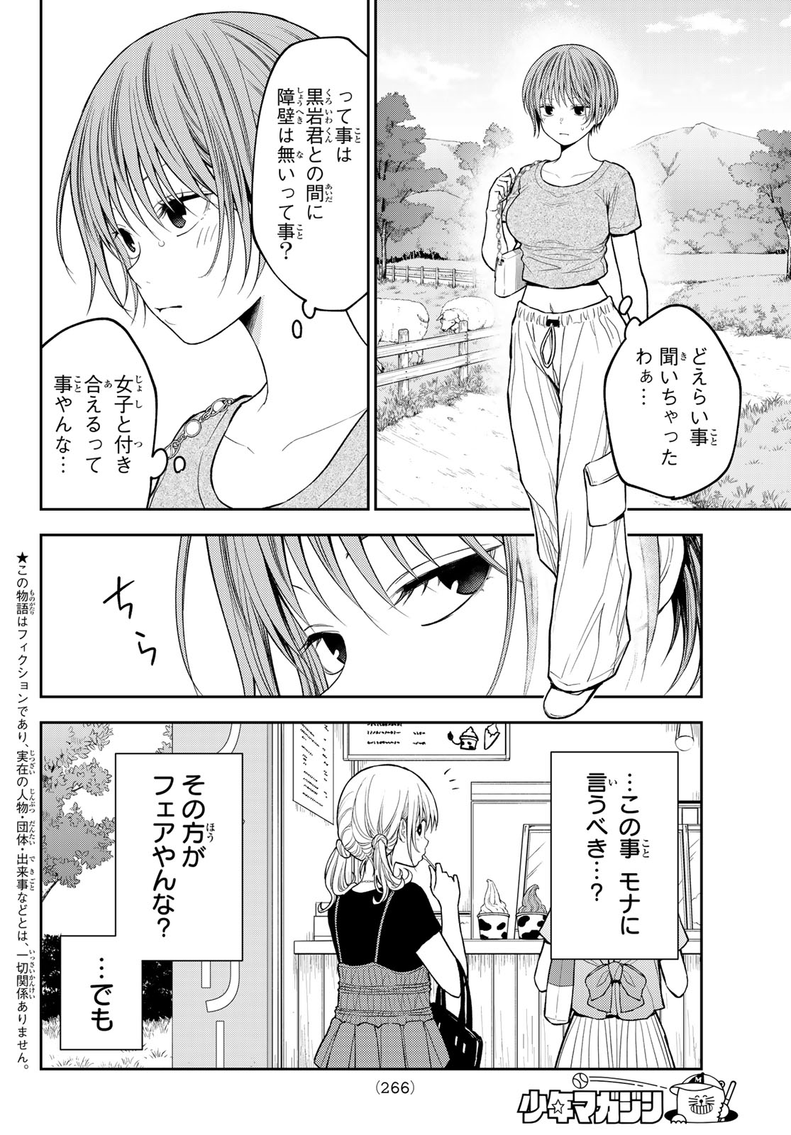 KUROIWA MEDAKA NI WATASHI NO KAWAII GA TSUUJINAI Chapter 227 page 2 - nihonkuni.com