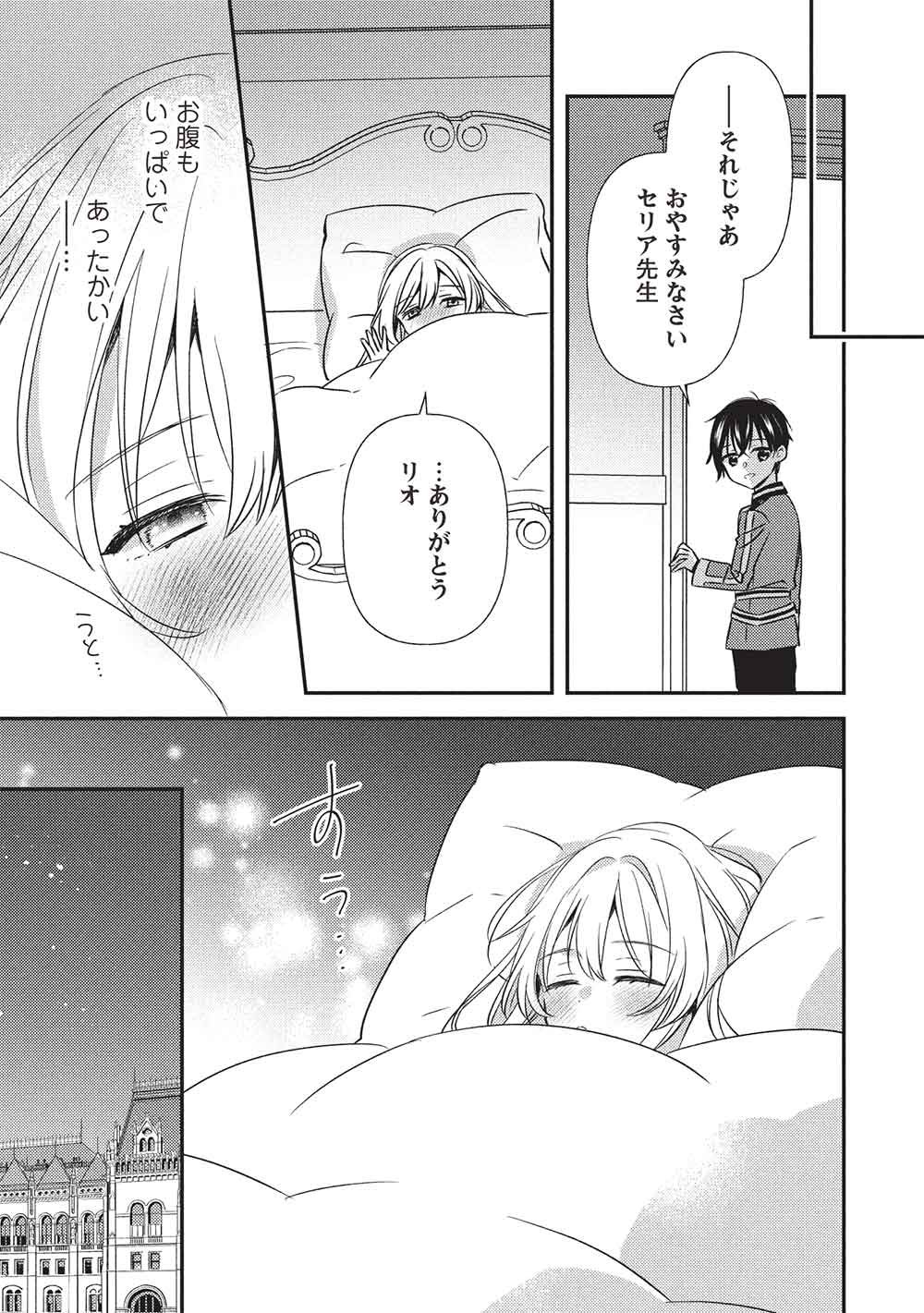 SEIREI GENSOUKI - KONNA SEKAI DE DEAETA KIMI NI Chapter 4.2 page 7 - nihonkuni.com