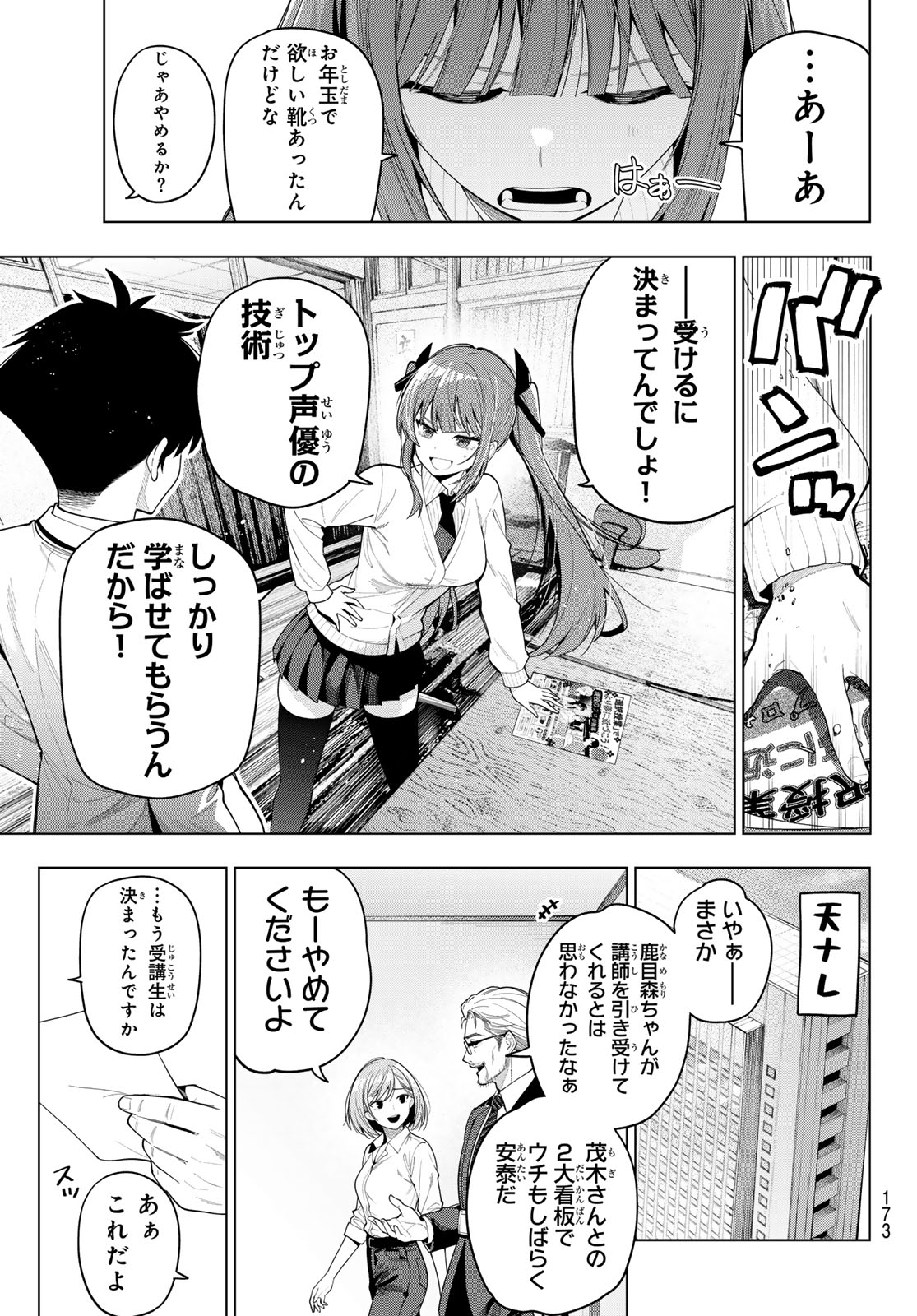 Read MAYONAKA HEART TUNE Chapter 121 [High Quality / Full] - Page 17 - dark.nicomanga.com