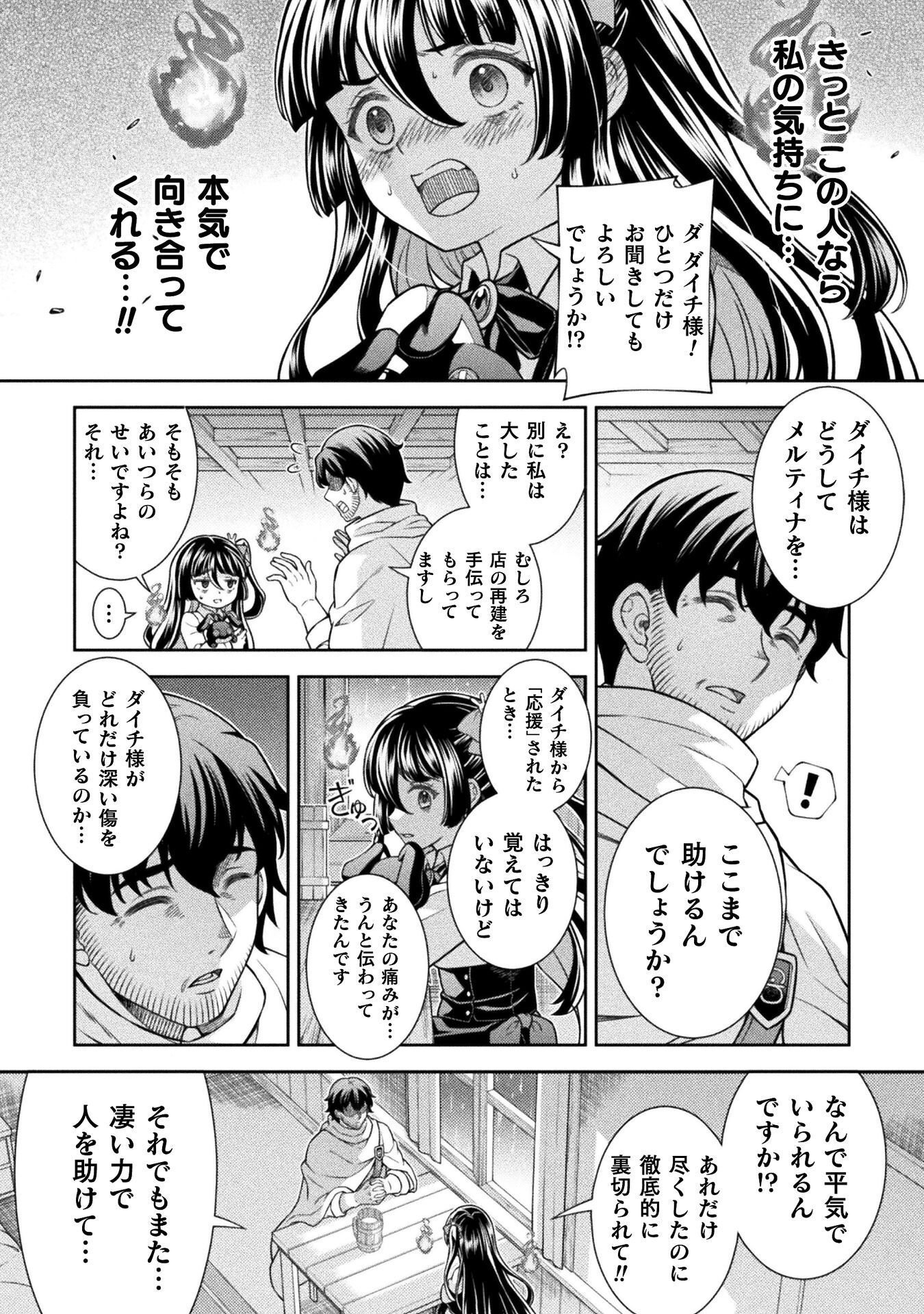 ATM OJISAN - ISEKAI DE MOTE-KI GA TOMARANAI! Chap 18 - Pic 14