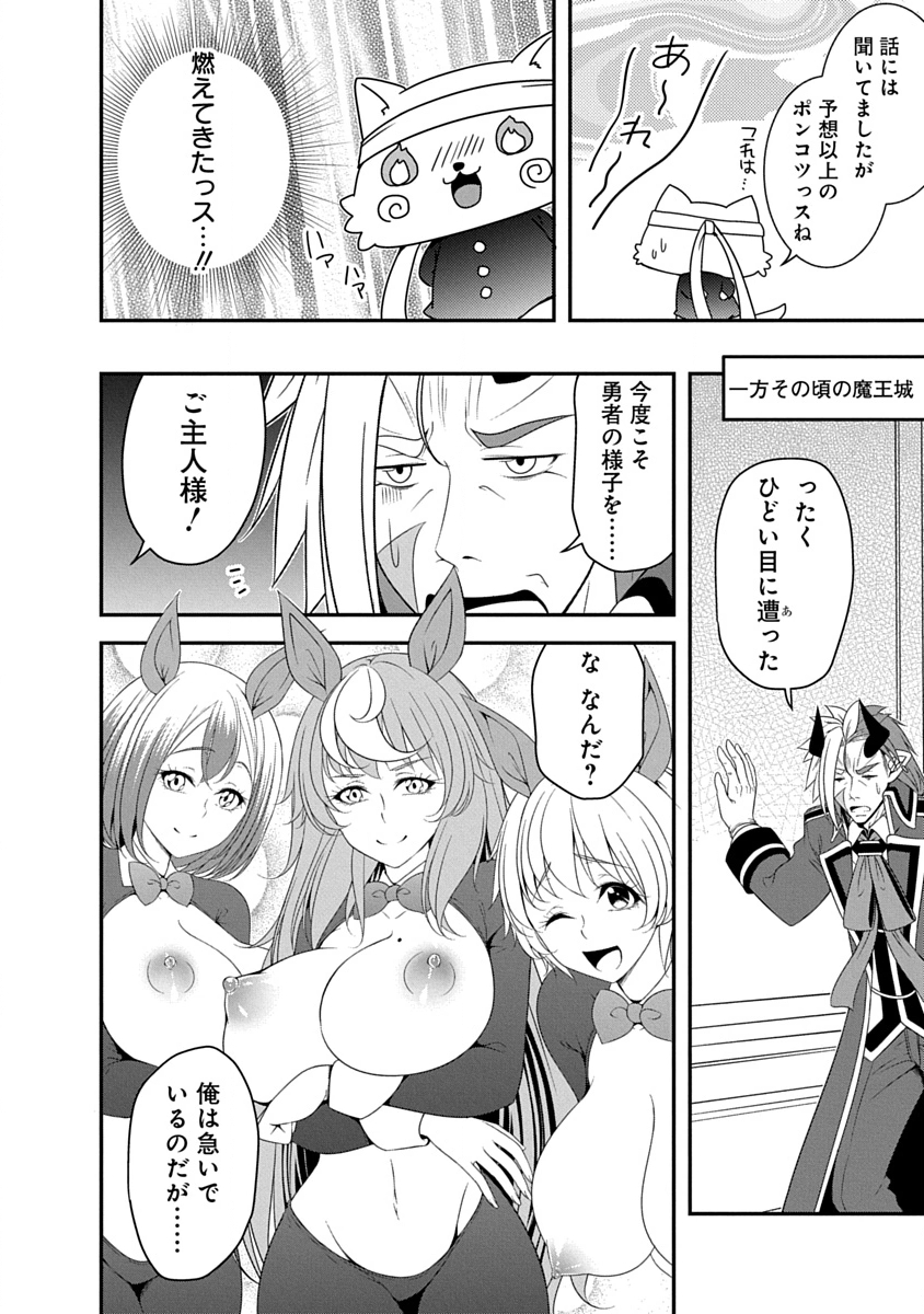 TENSEI MAOU TO PONKOTSU YUUSHA: MAOU WA KAKKO YOKU TAOSARETAI NO NI, YUUSHA GA SUGU ZENMETSU SHIYAGARU Chap 43 - Pic 16