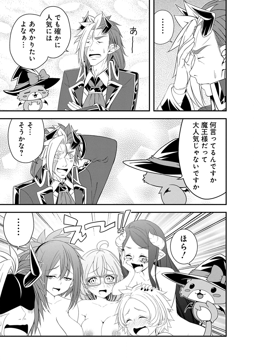 TENSEI MAOU TO PONKOTSU YUUSHA: MAOU WA KAKKO YOKU TAOSARETAI NO NI, YUUSHA GA SUGU ZENMETSU SHIYAGARU Chap 43 - Pic 3