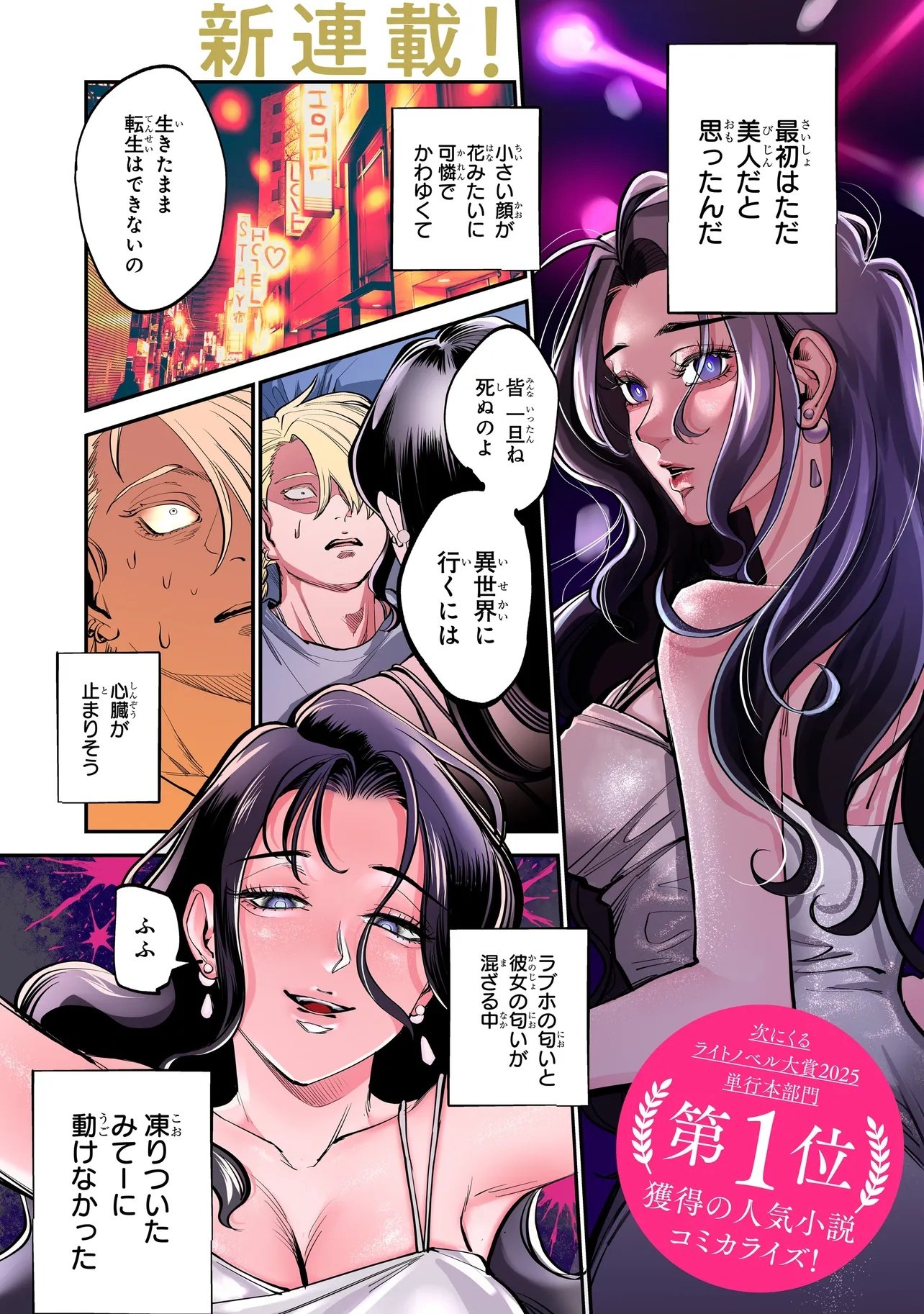 ISEKAI TENSEI KANYUU SAGI Chapter 1 page 1 - nihonkuni.com