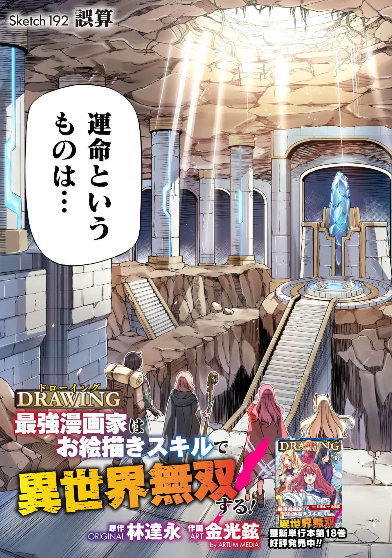 DRAWING: SAIKYOU MANGAKA WA OEKAKI SKILL DE ISEKAI MUSOU SURU! Chap 192 - Pic 3