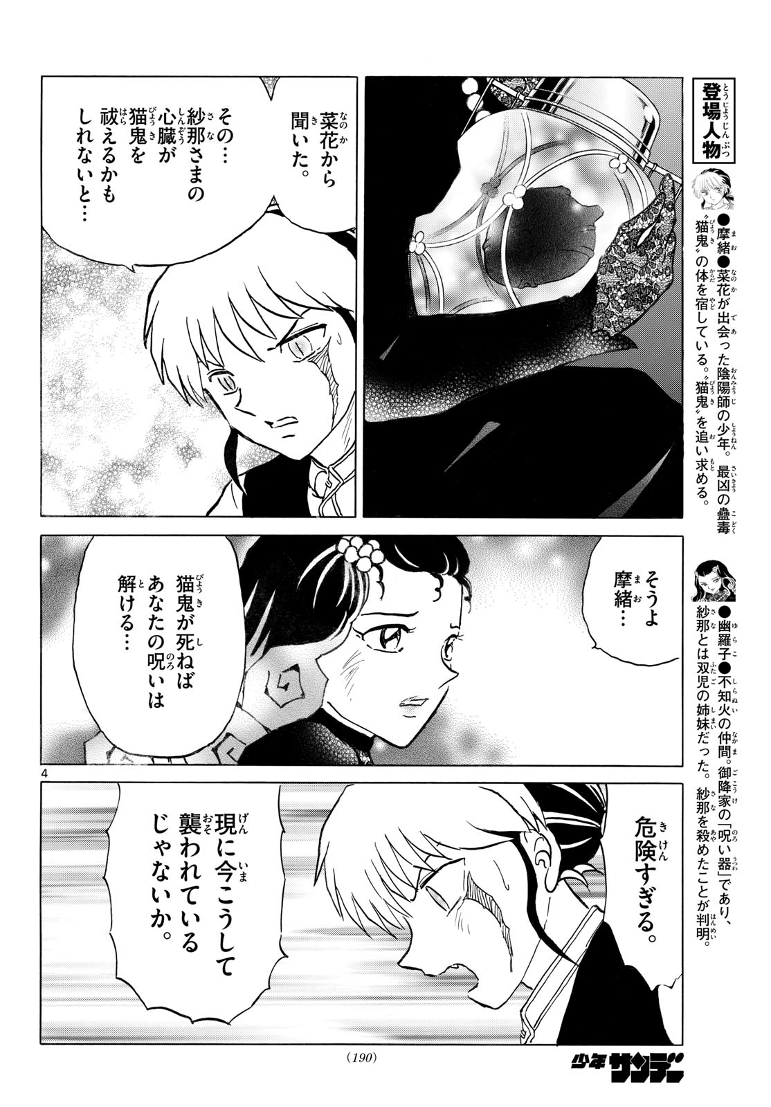 Read MAO - RAW Chapter 326 [High Quality / Full] - Page 4 - dark.nicomanga.com
