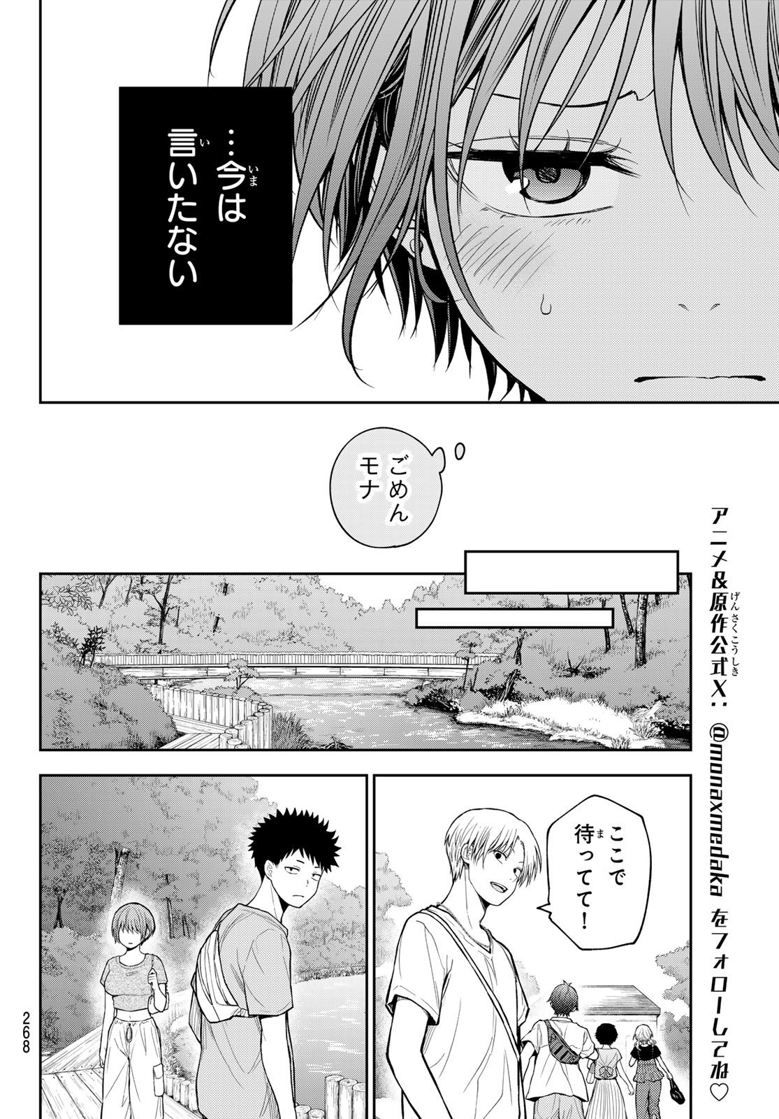 KUROIWA MEDAKA NI WATASHI NO KAWAII GA TSUUJINAI Chapter 227 page 4 - nihonkuni.com