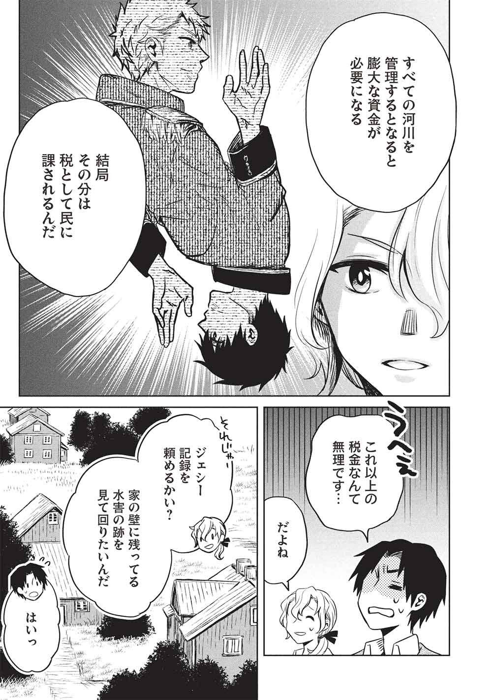 CHOU!!! TENSAI HATSUMEI REIJOU NO POWERFUL RYOUCHI KAIKAKU Chap 56 - Pic 5