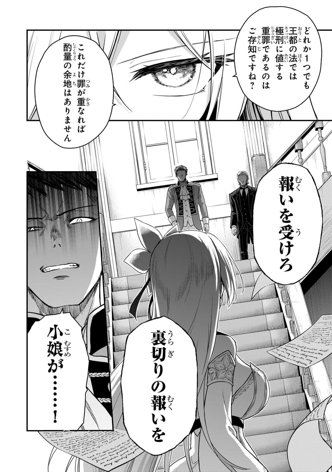 HISSATSU REIJOU LIESE: TENSEI SHITA SAIKYOU NO KOROSHIYA WA, YAMI WO MATOU AKUYAKU REIJOU TO NARU Chapter 1 page 56 - nihonkuni.com