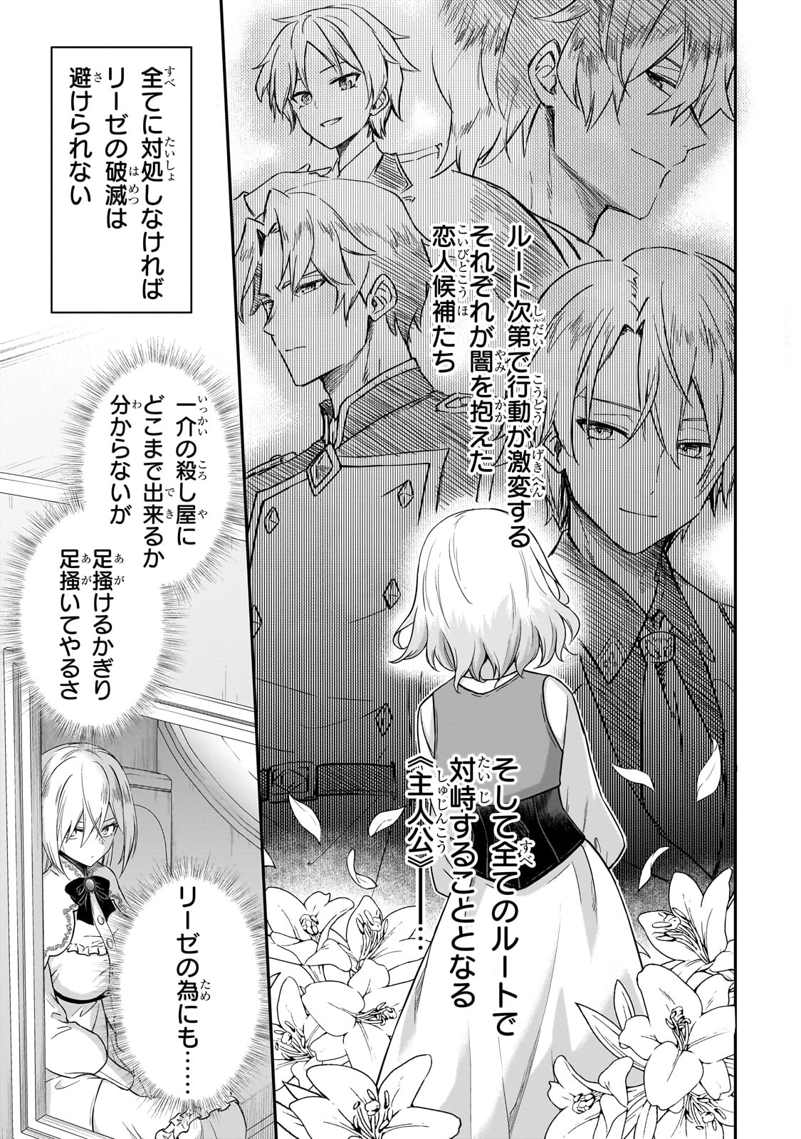 HISSATSU REIJOU LIESE: TENSEI SHITA SAIKYOU NO KOROSHIYA WA, YAMI WO MATOU AKUYAKU REIJOU TO NARU Chapter 1 page 73 - nihonkuni.com