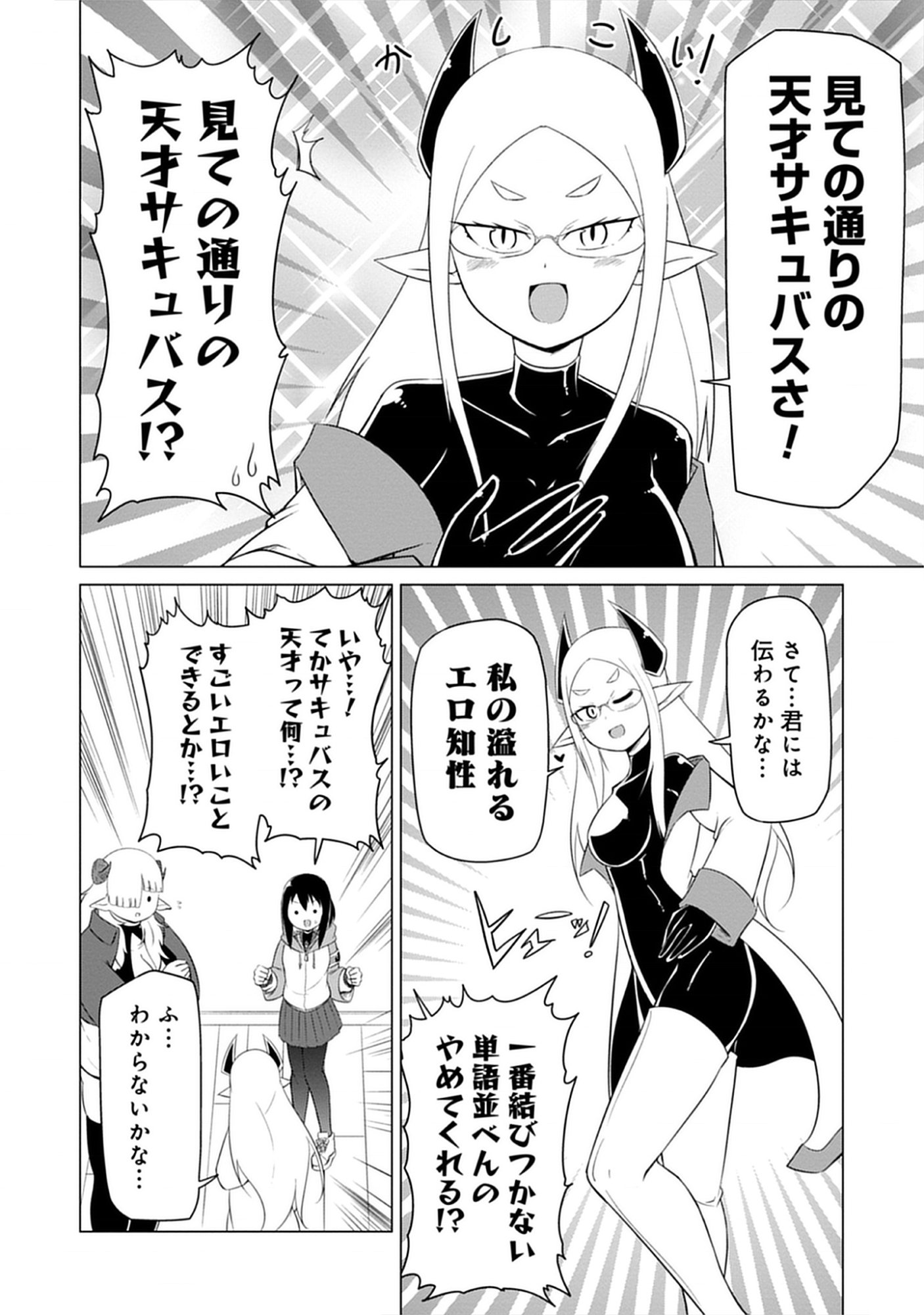 Kono Succubus Nanka Futoi Chap 4 - Pic 4