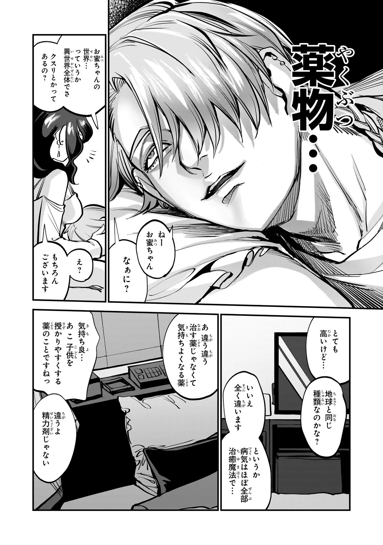 ISEKAI TENSEI KANYUU SAGI Chapter 1 page 43 - nihonkuni.com