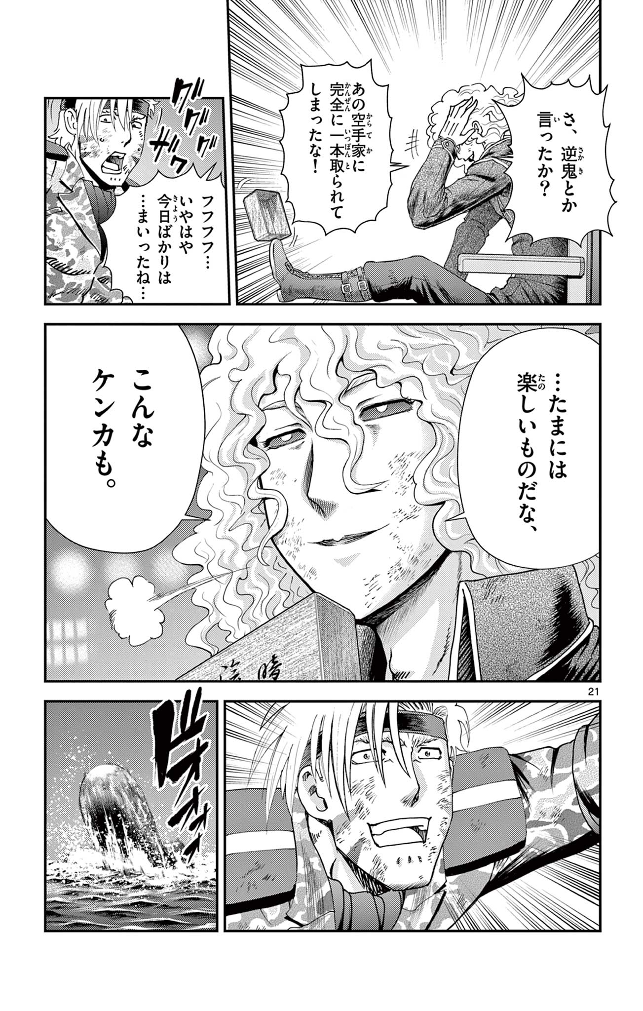 SHIJOU SAIKYOU NO DESHI KENICHI 2: TATSUJIN-HEN Chapter 13 - Page 21