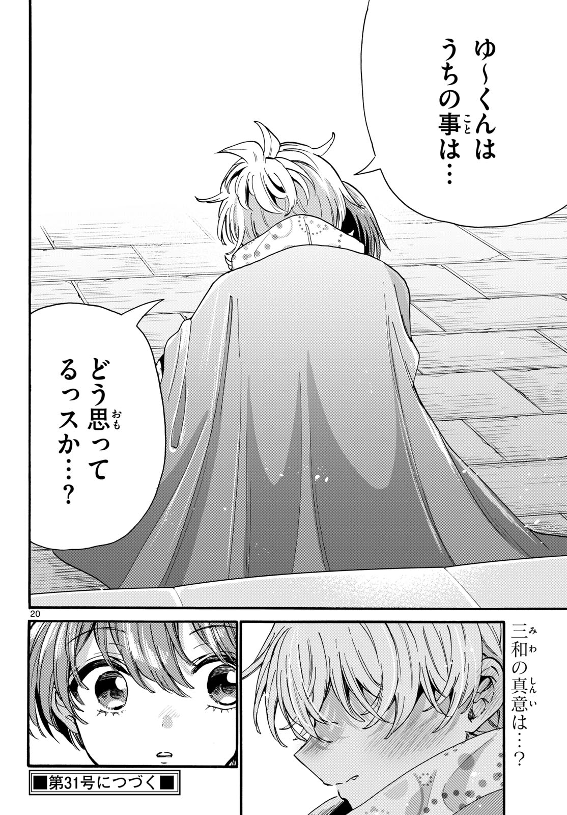 MIKADONO SANSHIMAI WA ANGAI, CHOROI. Chap 209 - Pic 20