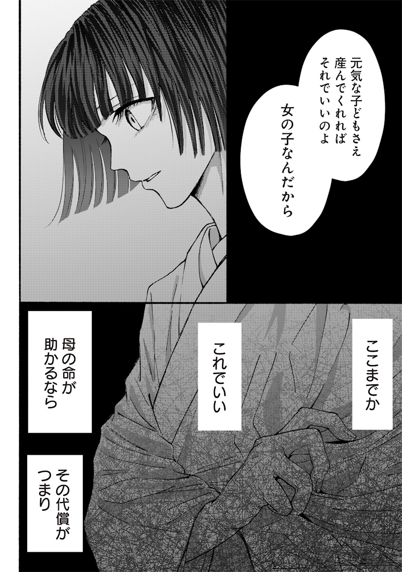 MITSUZUKI TAISHO ROMAN-TAN Chap 1 - Pic 38