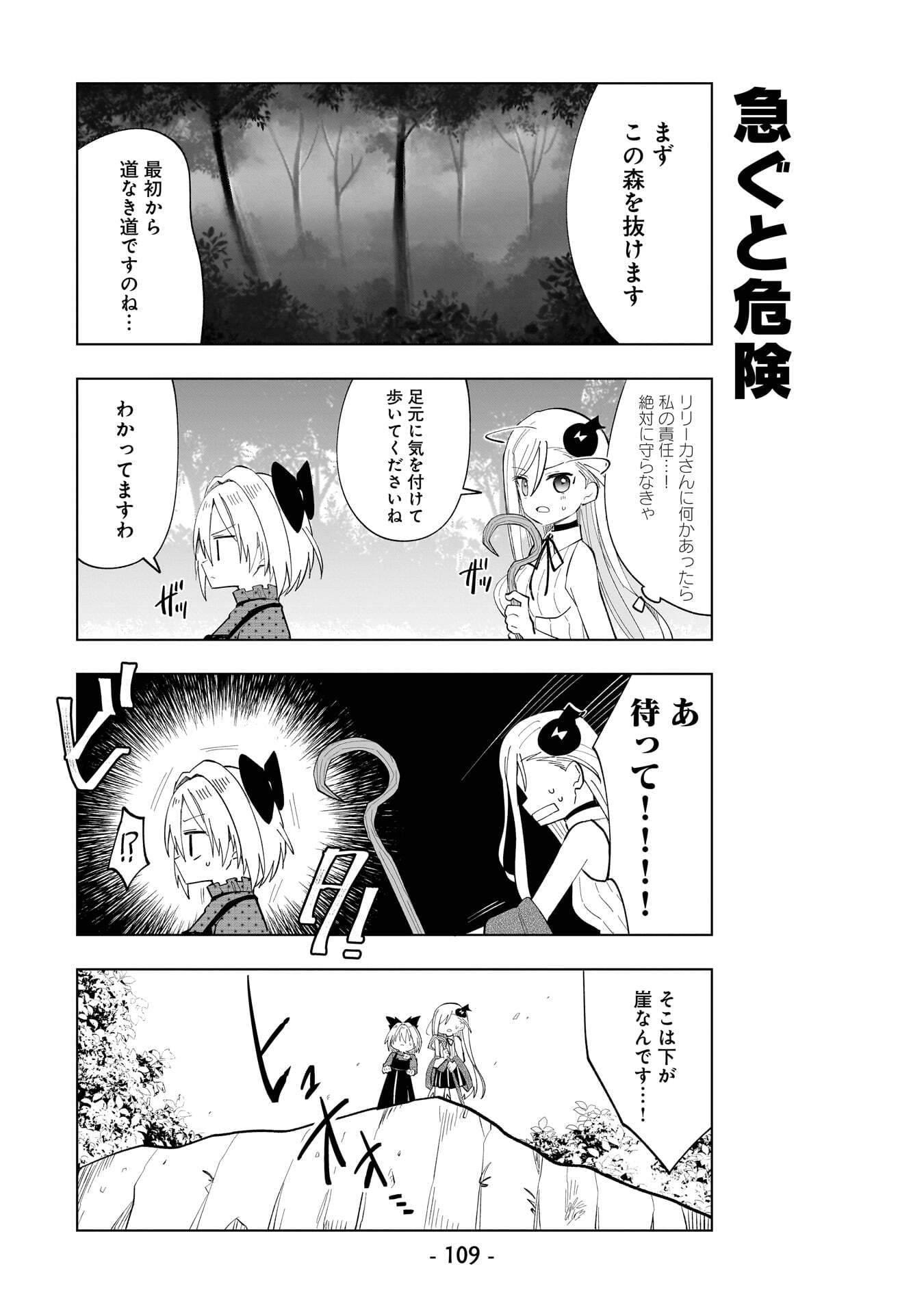 SEKAI ICHI NO MAHOU TSUKAI WA DESHI NI MAKENAI! Chapter 27 page 5 - nihonkuni.com