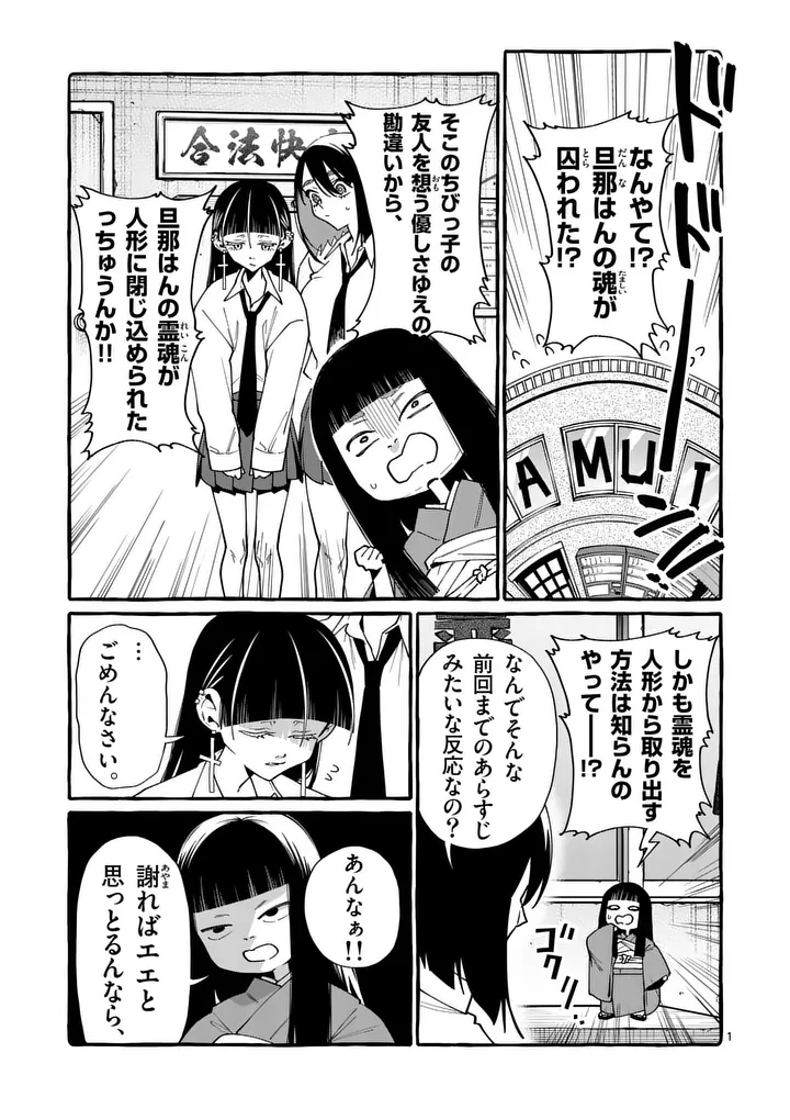 USHIRO NO SHOUMEN KAMUI-SAN Chapter 124 page 1 - nihonkuni.com