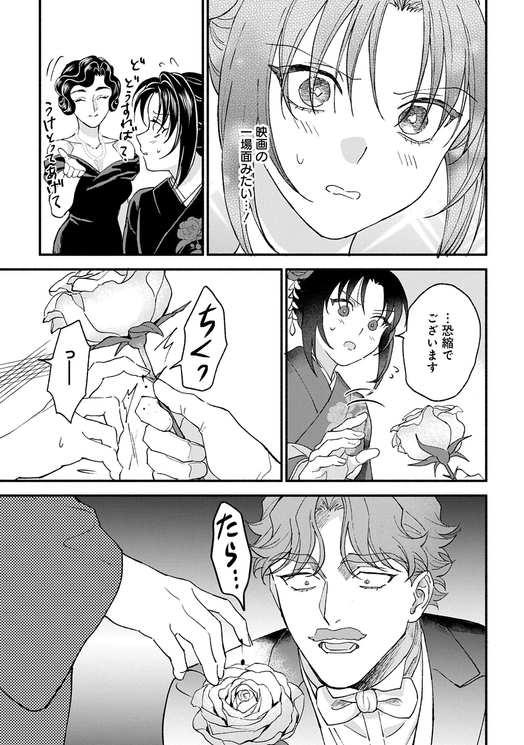 CHIMI NO HANAYOME ―― HAHA WO KOROSHITA OTOKO NI TOTSUGU HANASHI Chap 1 - Pic 25