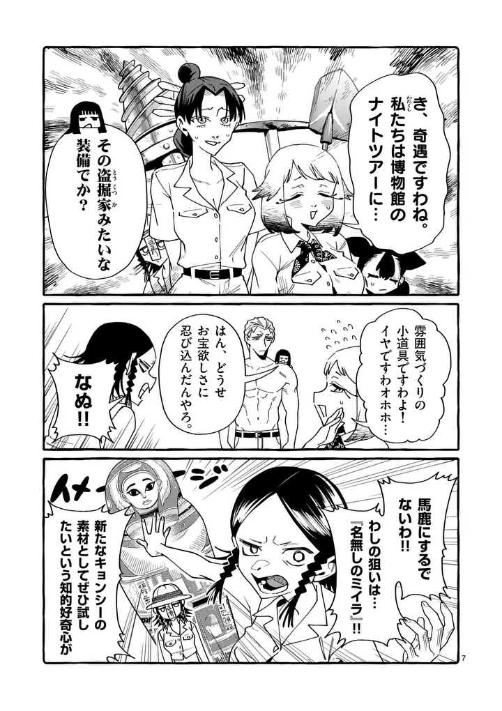 USHIRO NO SHOUMEN KAMUI-SAN Chapter 127 page 7 - nihonkuni.com