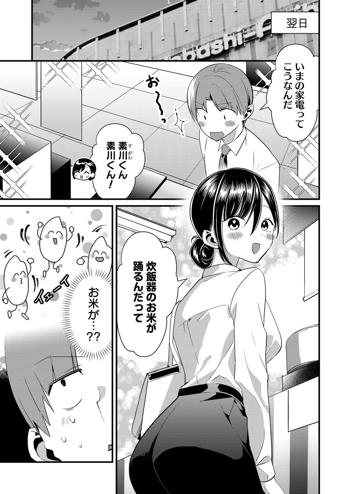 TOKIMORI-SAN GA MUBOUBI DESU!! Chap 73 - Pic 7